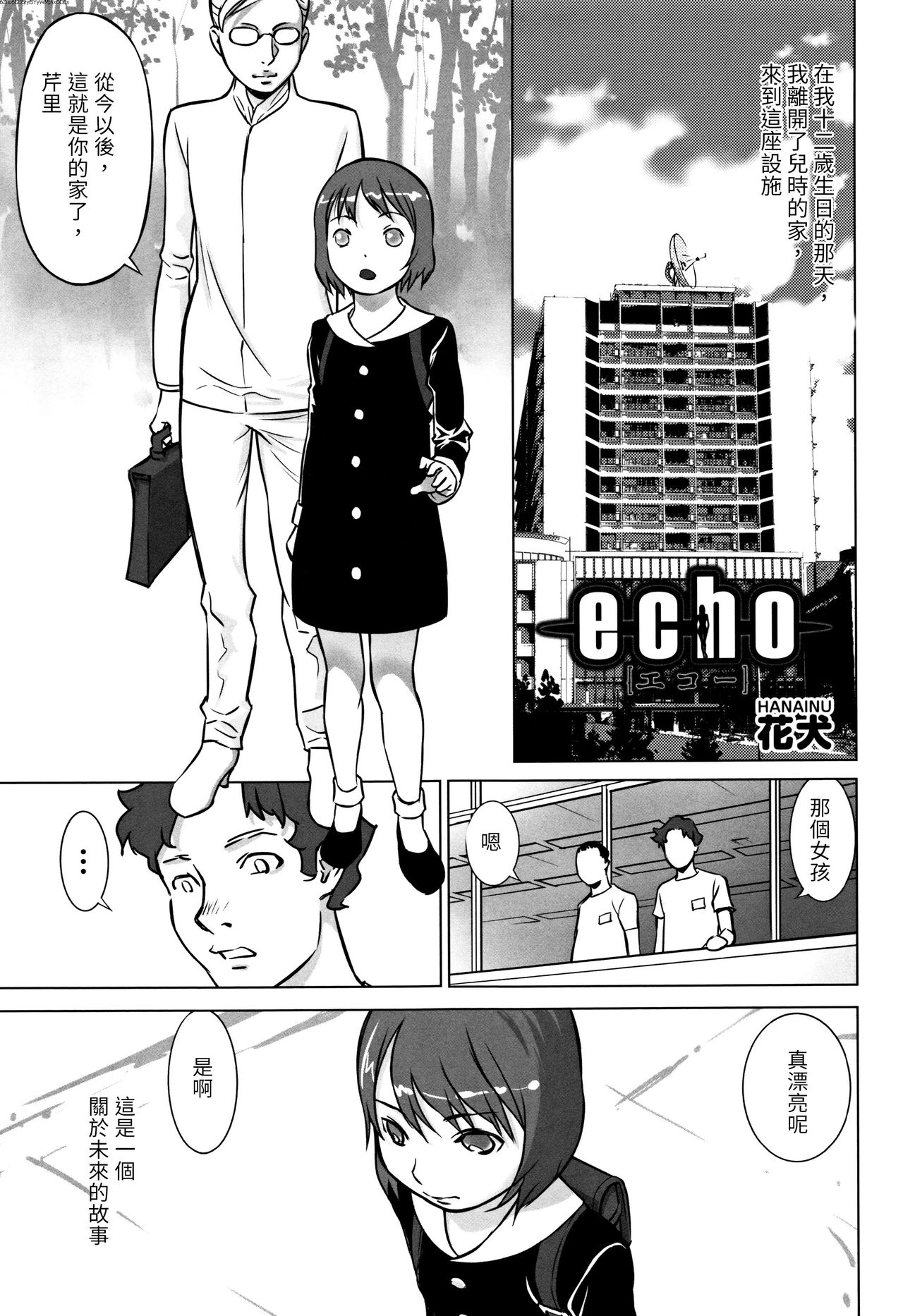 echo page 1 full