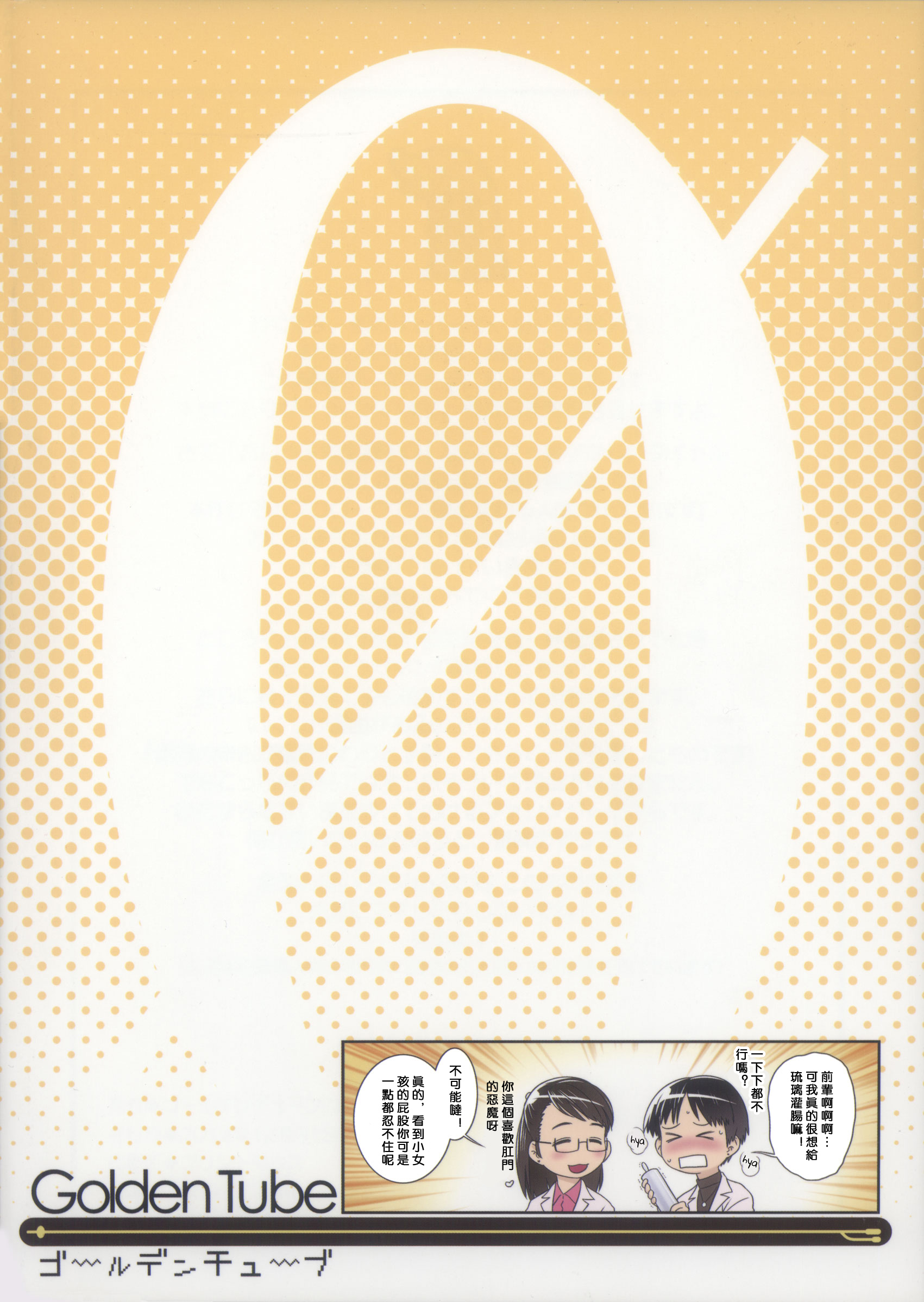 Oshikko Sensei ZERO Prologue page 2 full