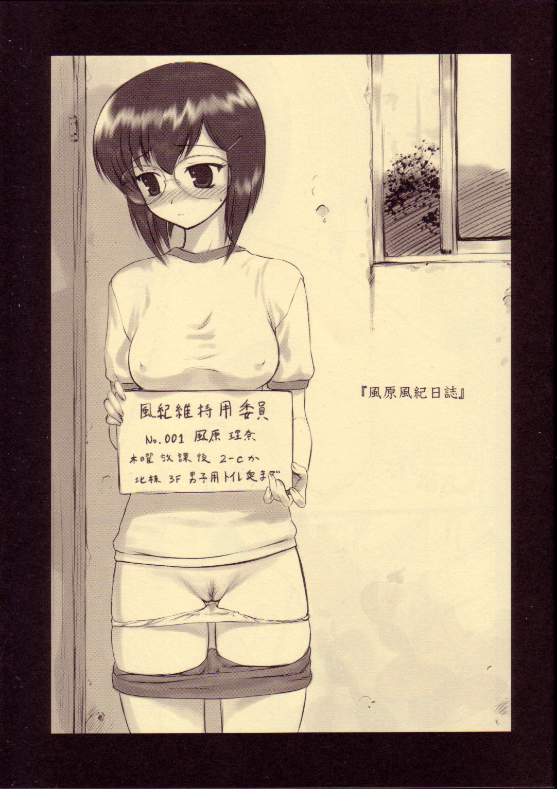Kazahara Fuuki Nisshi page 2 full