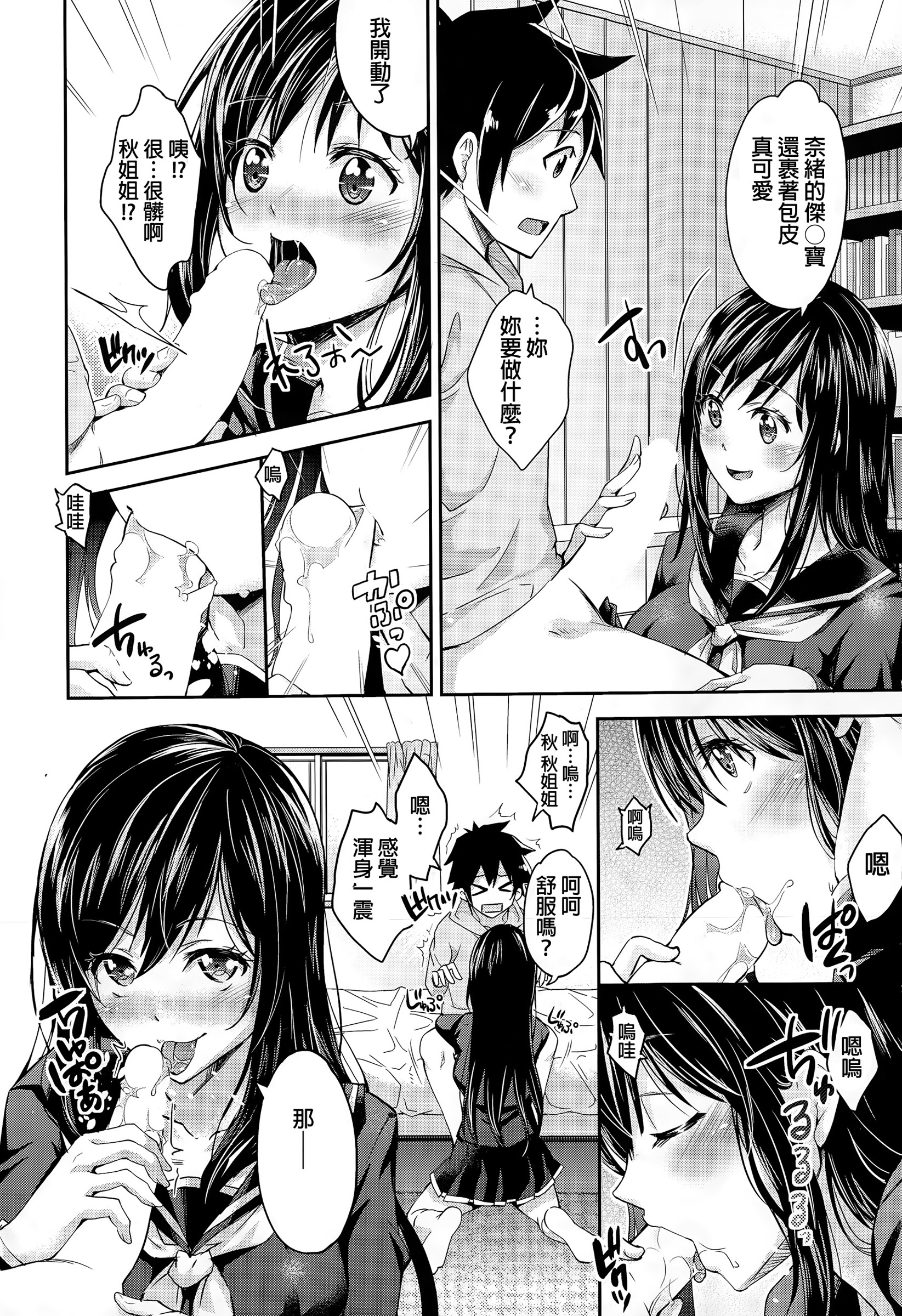 Toshinosa Lovers page 8 full