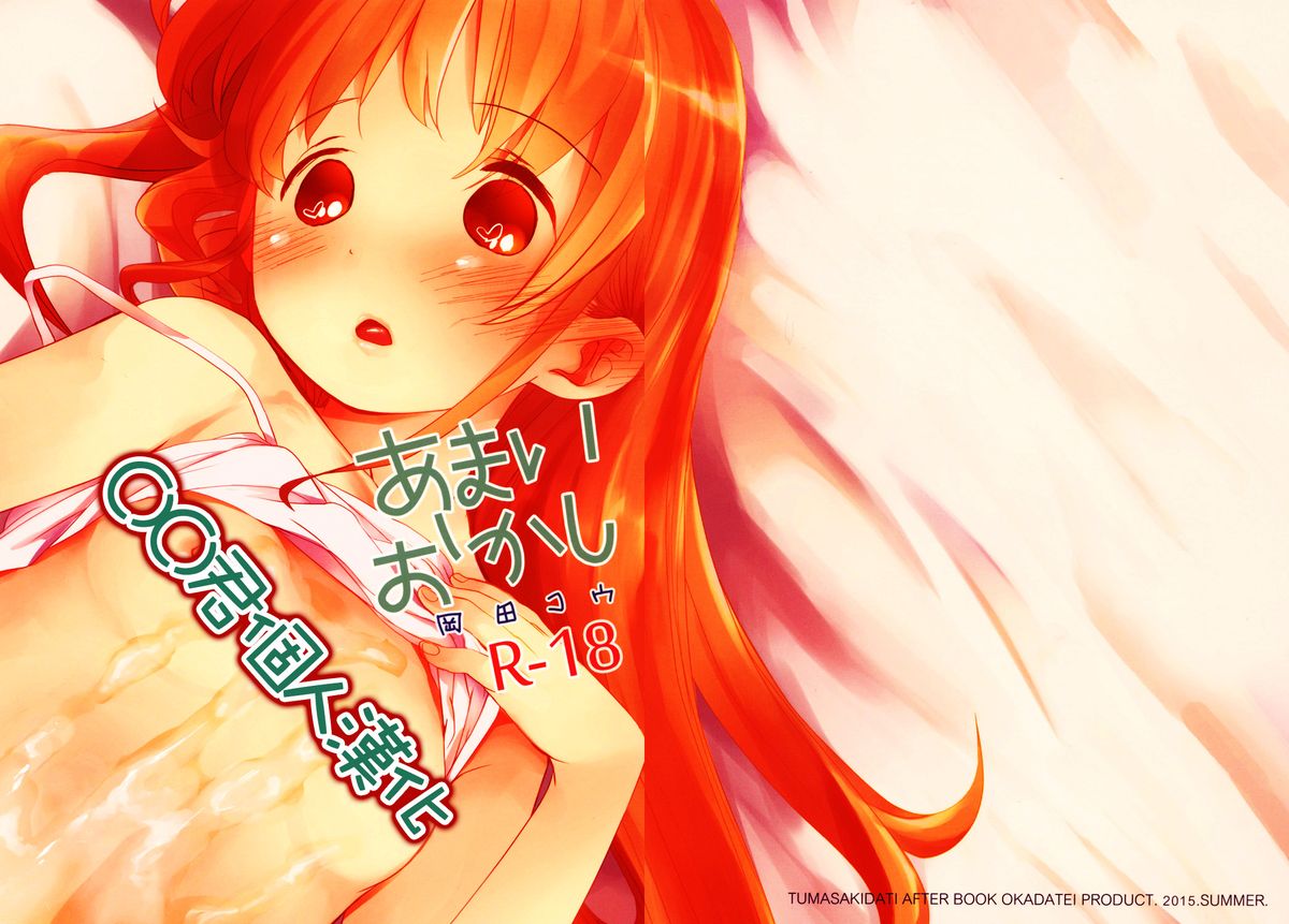 Amai Okashi page 1 full