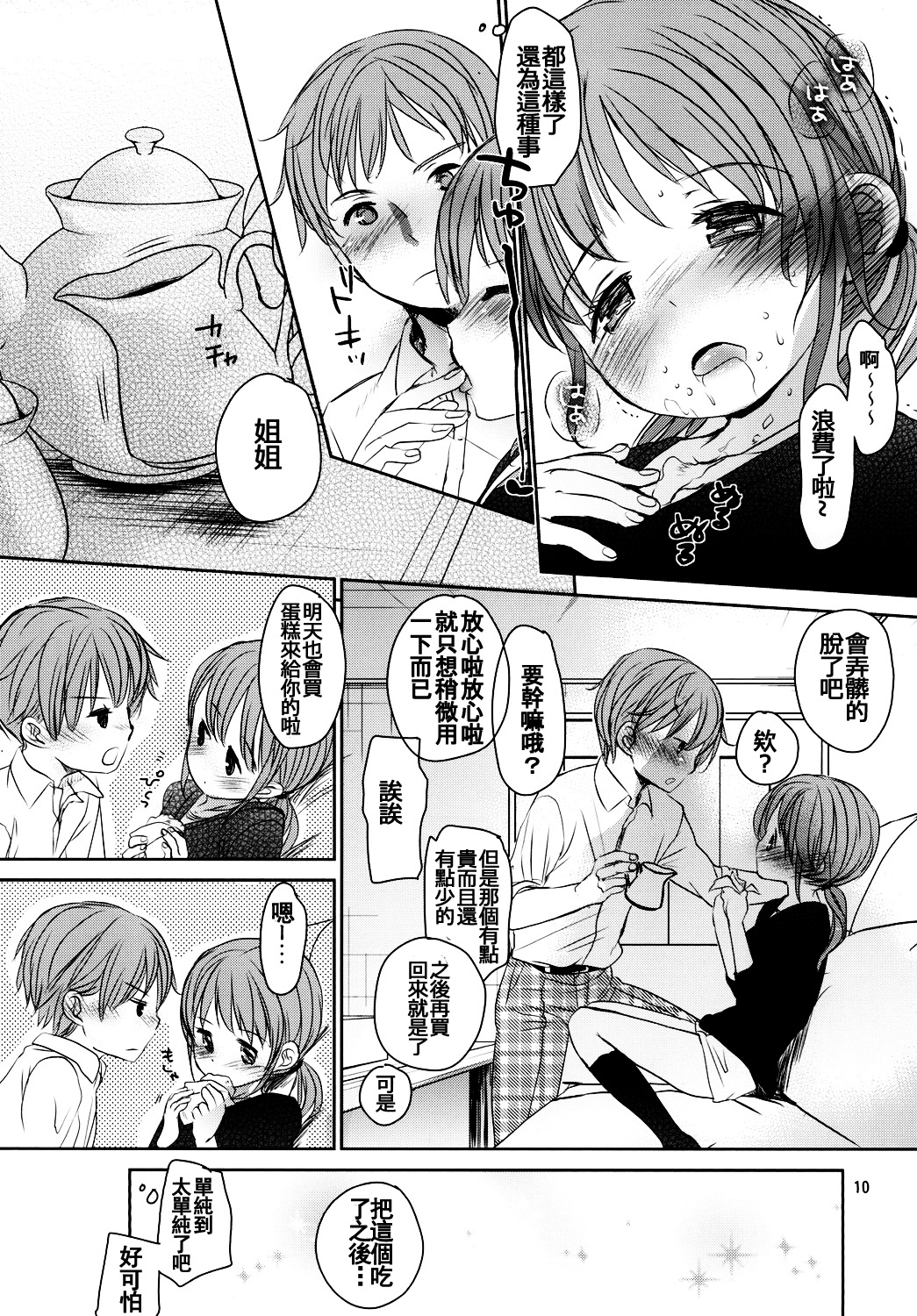 Amai Okashi page 10 full