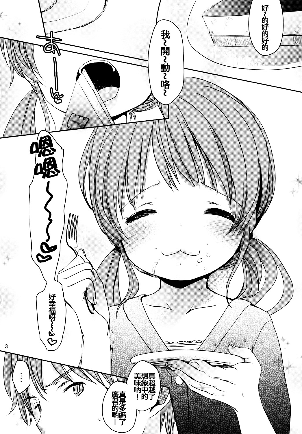 Amai Okashi page 3 full