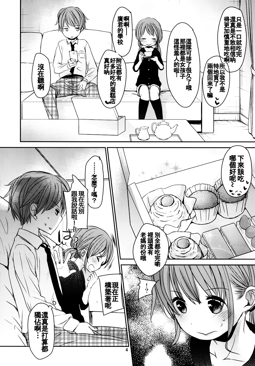 Amai Okashi page 4 full