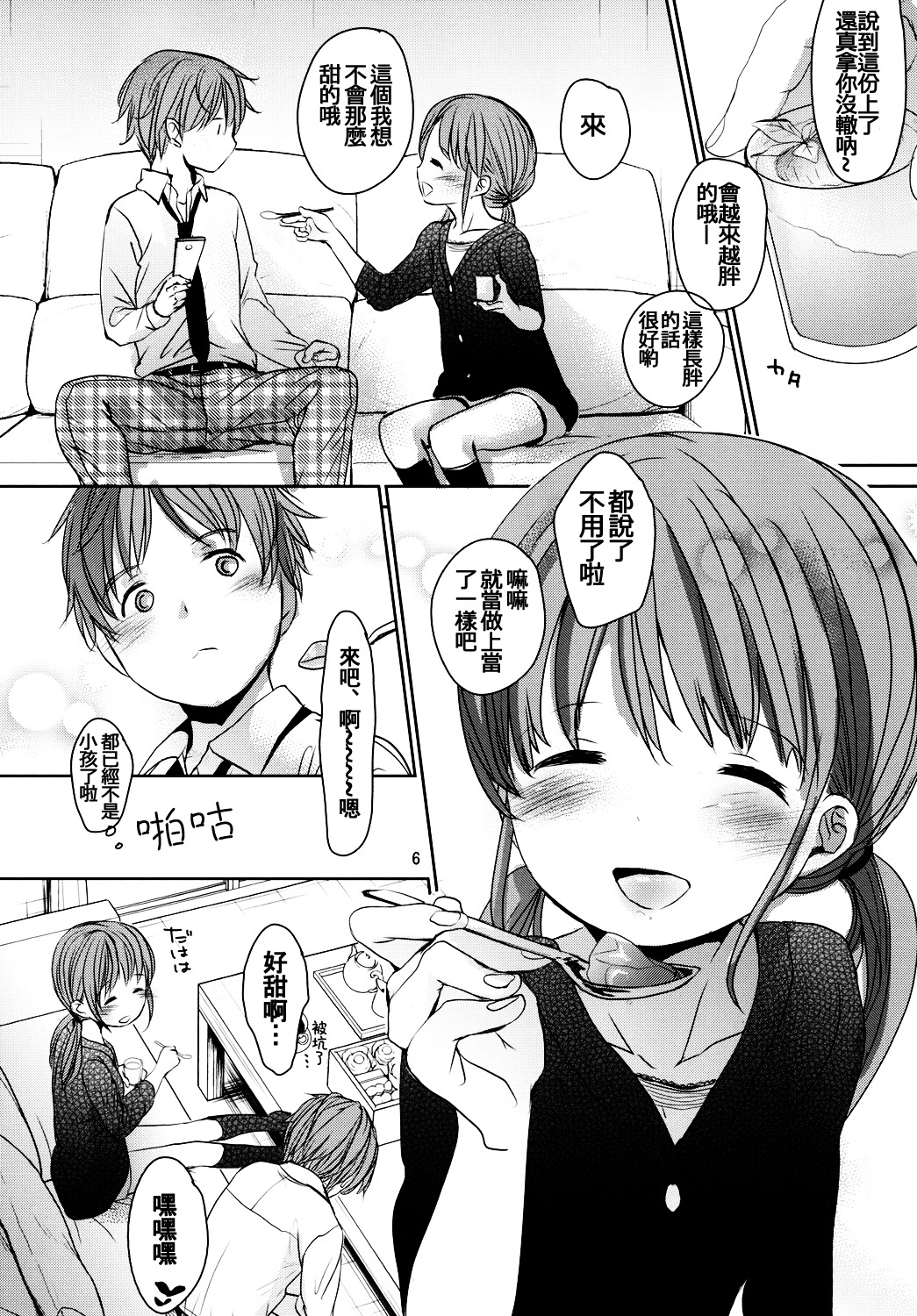 Amai Okashi page 6 full