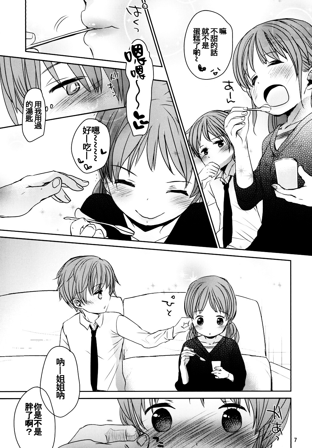 Amai Okashi page 7 full