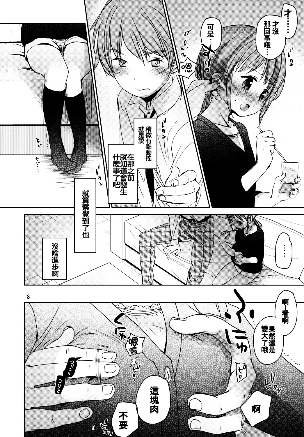 Amai Okashi page 8 full
