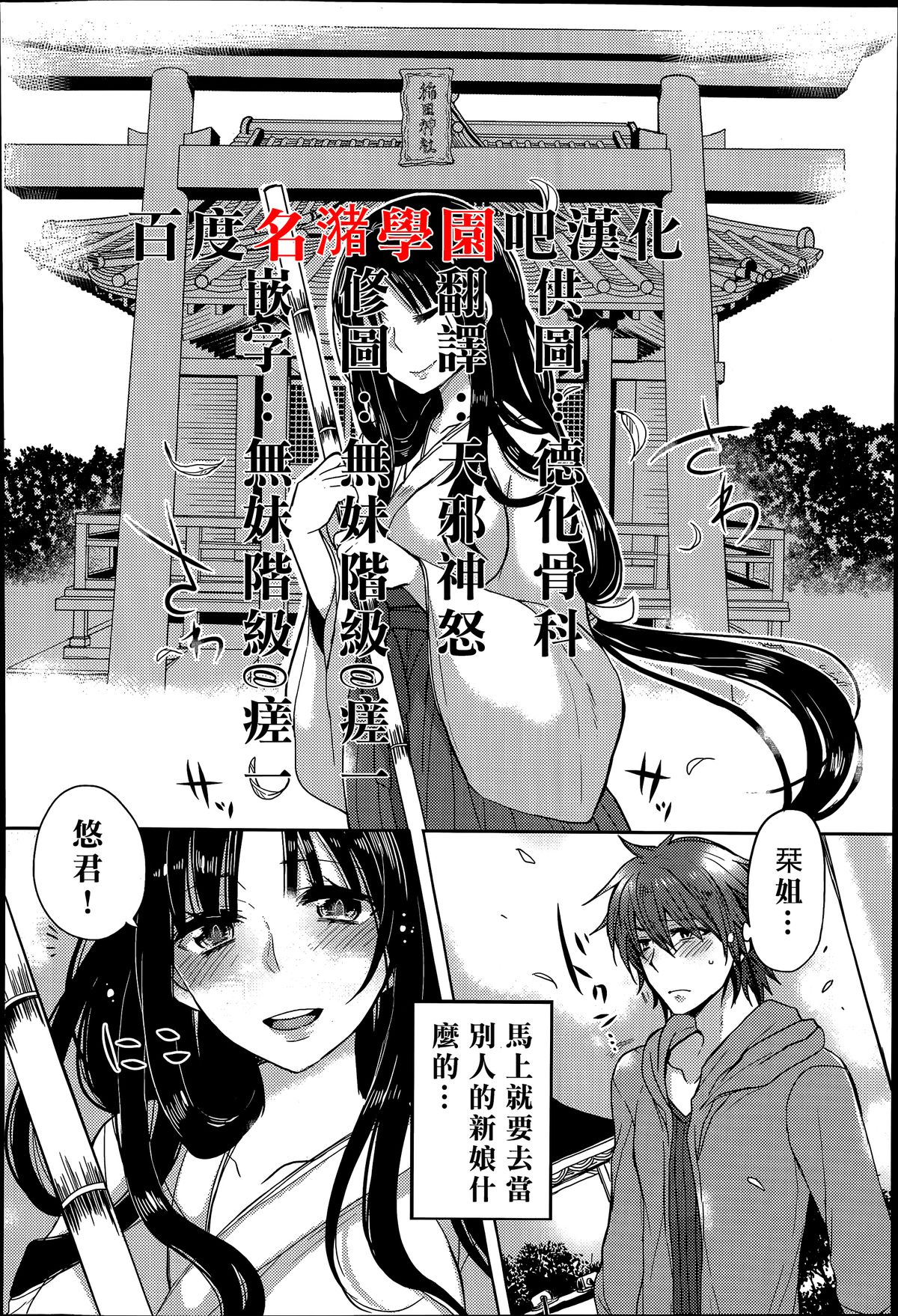 Tonari no Miko Oneesan page 1 full