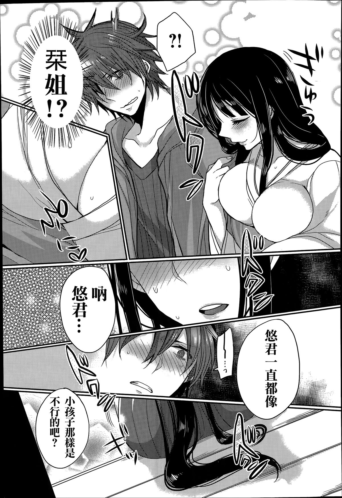 Tonari no Miko Oneesan page 10 full