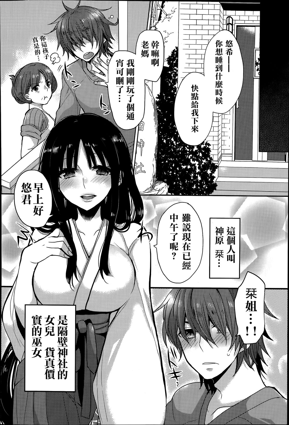 Tonari no Miko Oneesan page 3 full