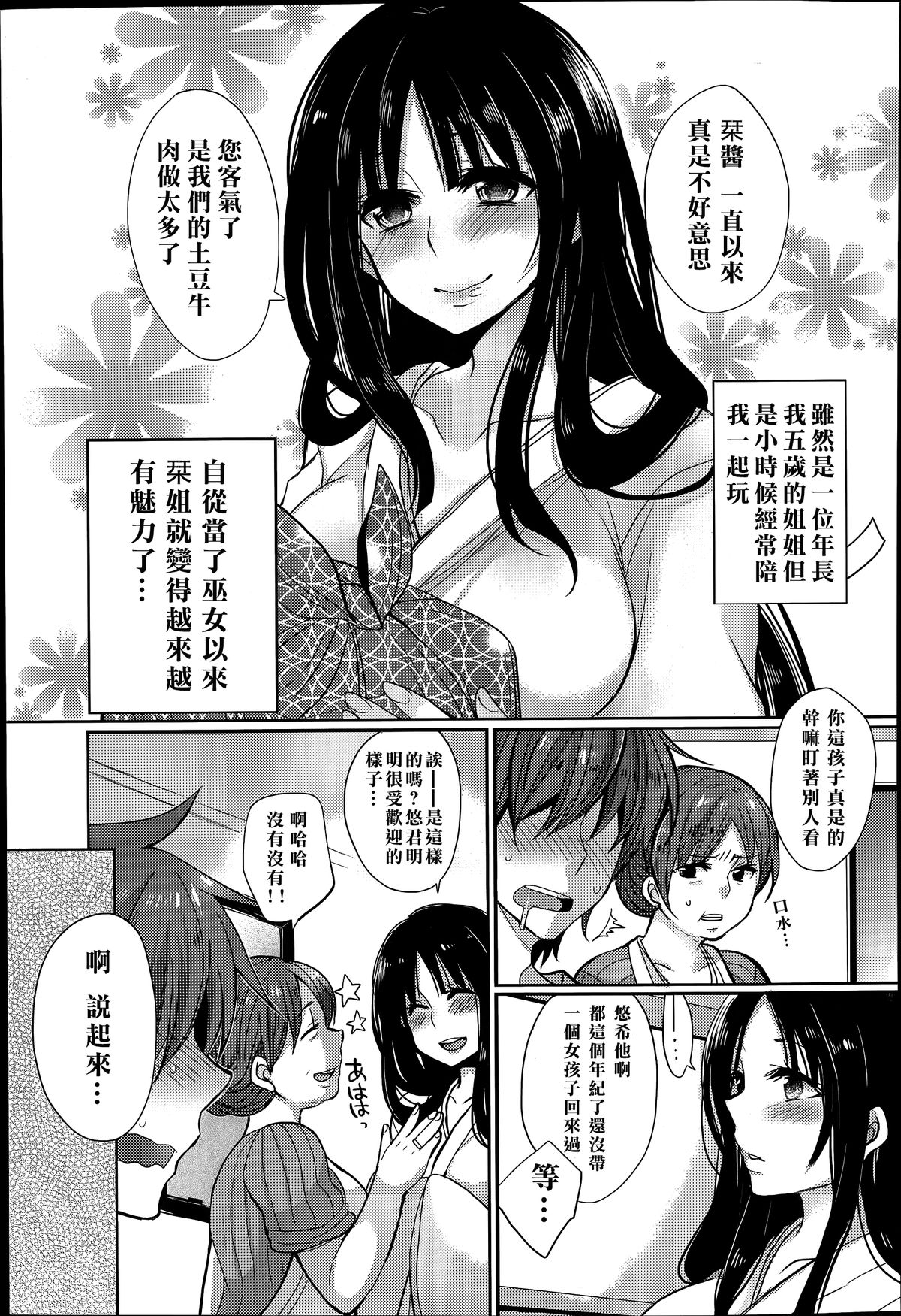 Tonari no Miko Oneesan page 4 full