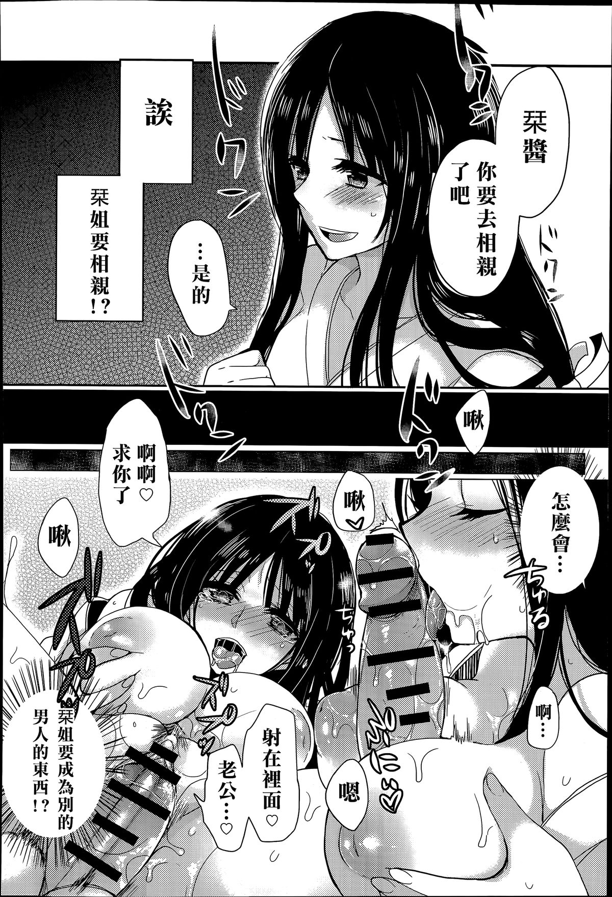 Tonari no Miko Oneesan page 5 full