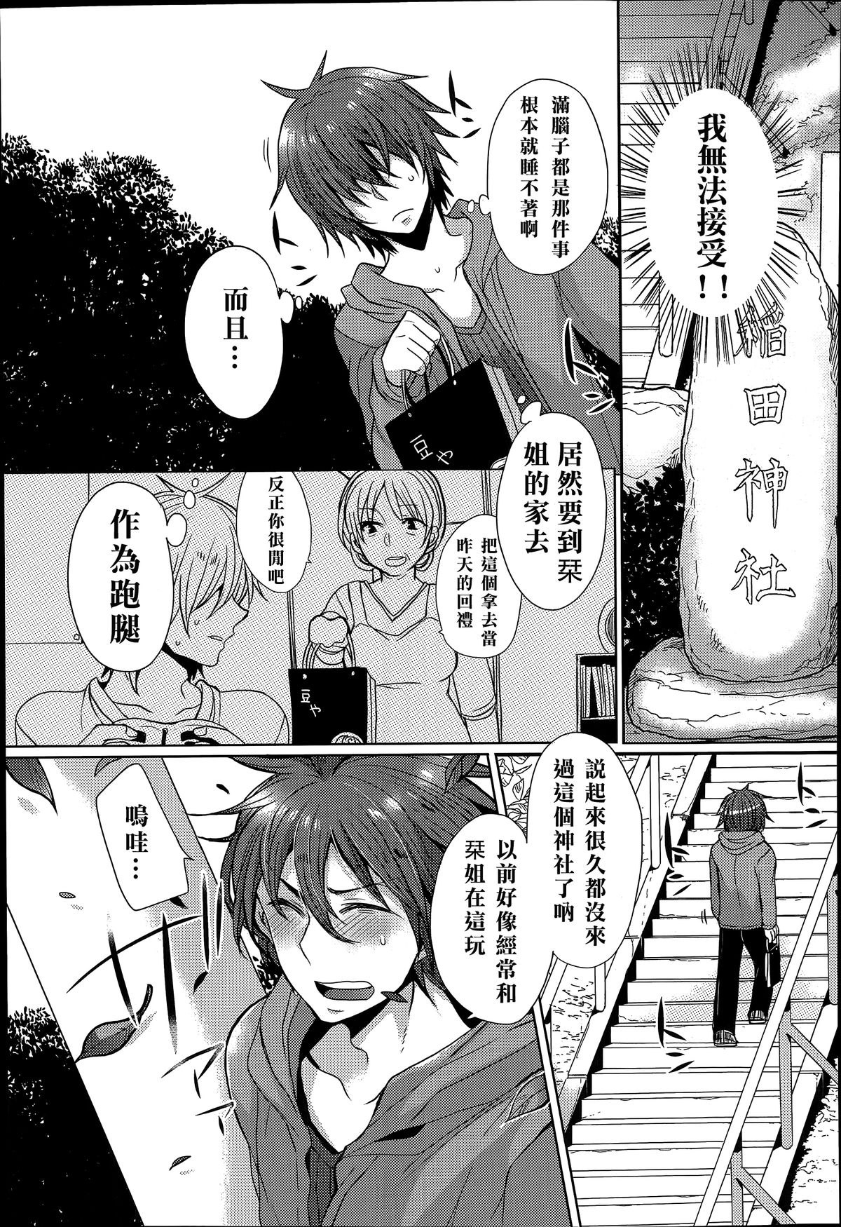 Tonari no Miko Oneesan page 6 full