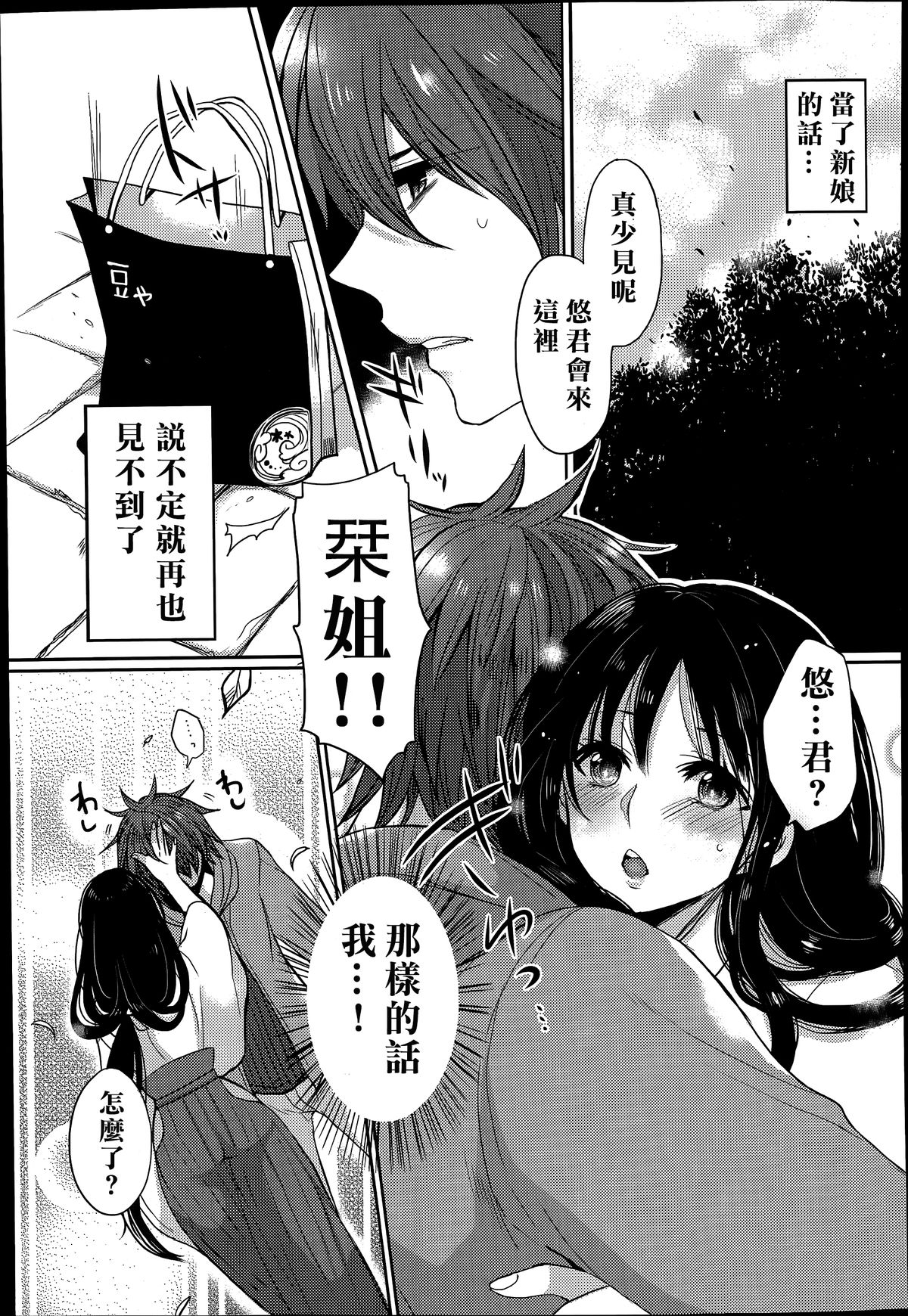 Tonari no Miko Oneesan page 8 full