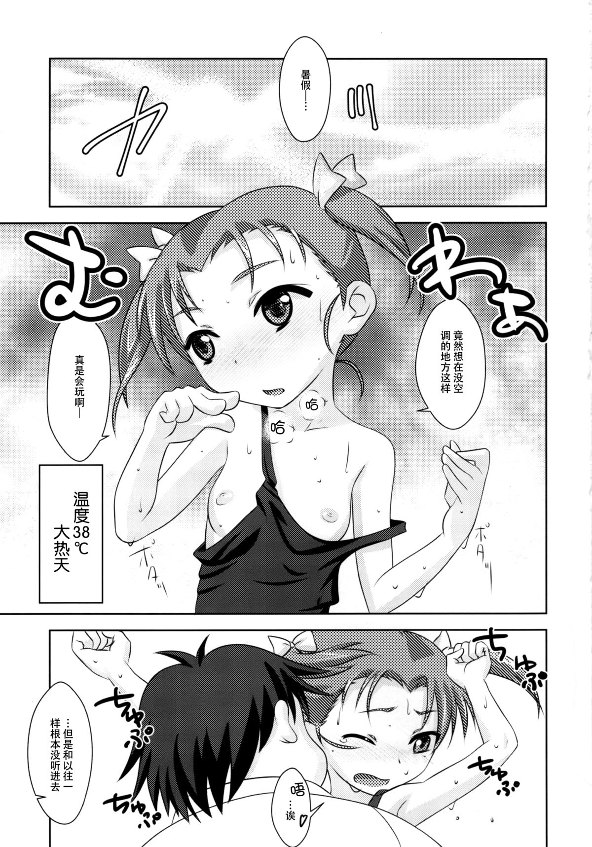 Houkago Link 6 page 4 full