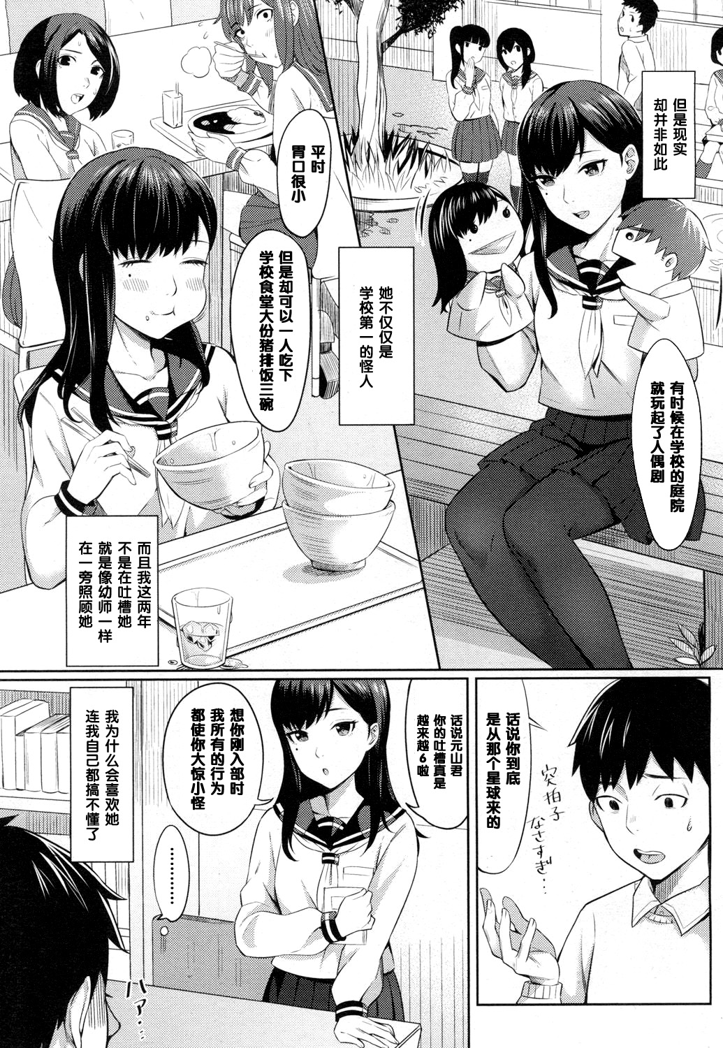 Kimi no Me o Hikitai page 3 full