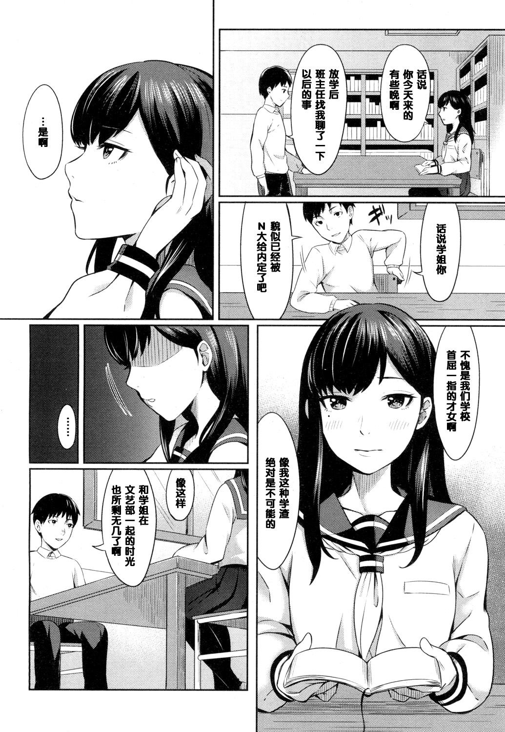 Kimi no Me o Hikitai page 4 full