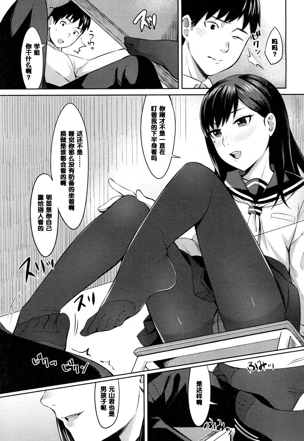 Kimi no Me o Hikitai page 5 full