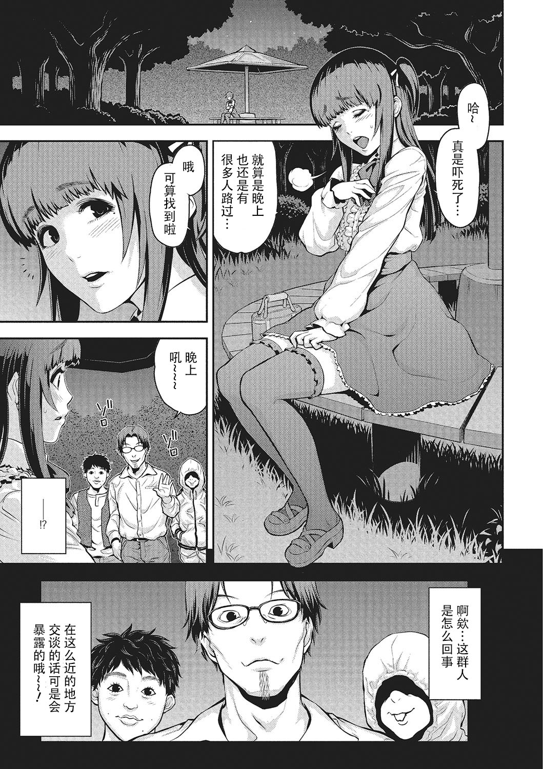 Nikubenki no Tsukurikata page 3 full