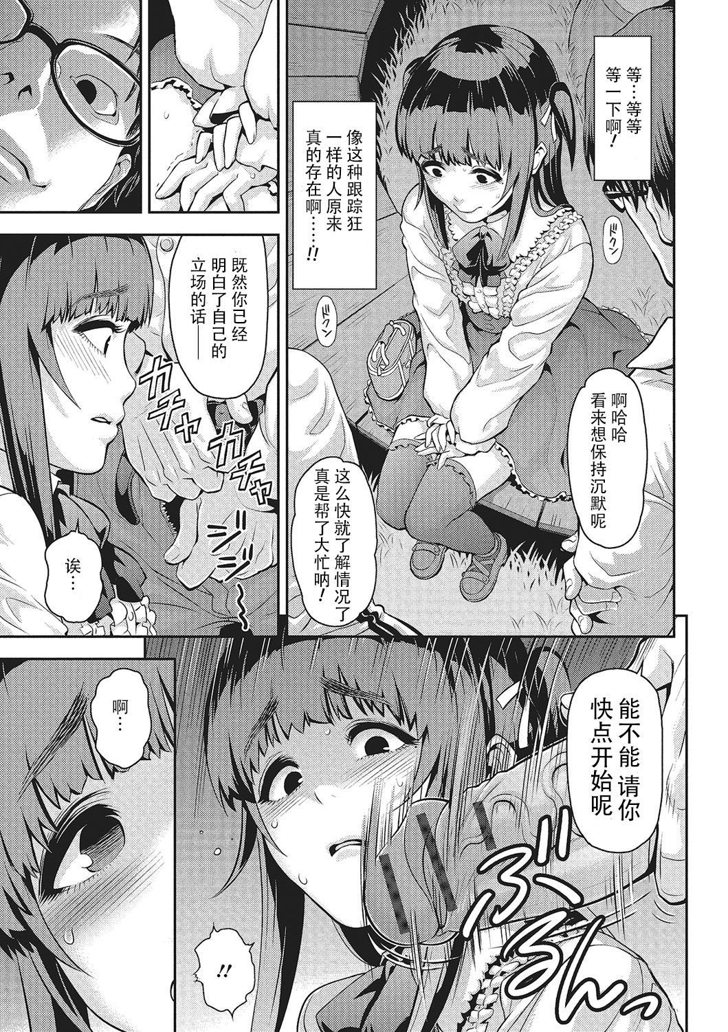 Nikubenki no Tsukurikata page 5 full