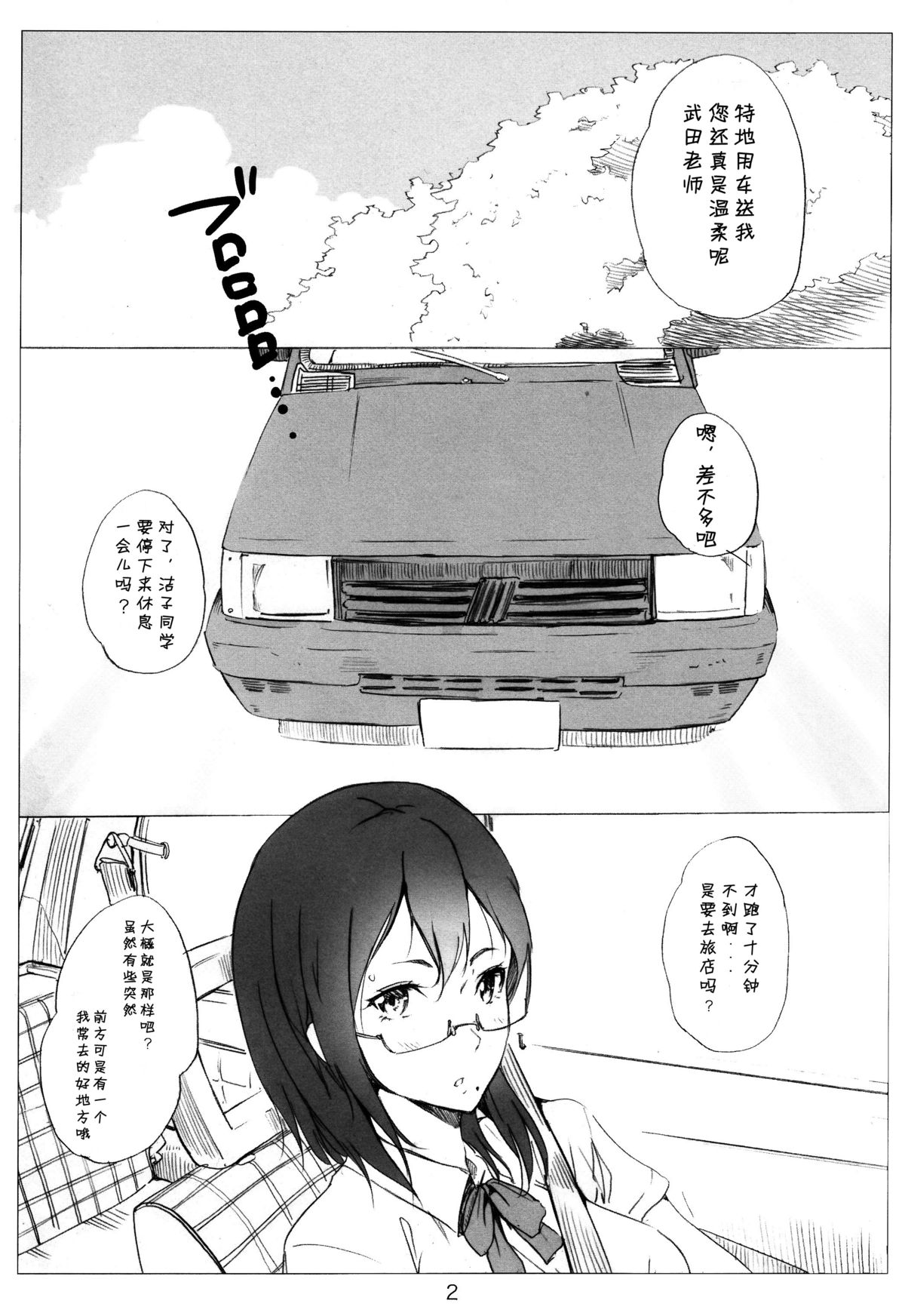 Kegareta Karasu page 4 full