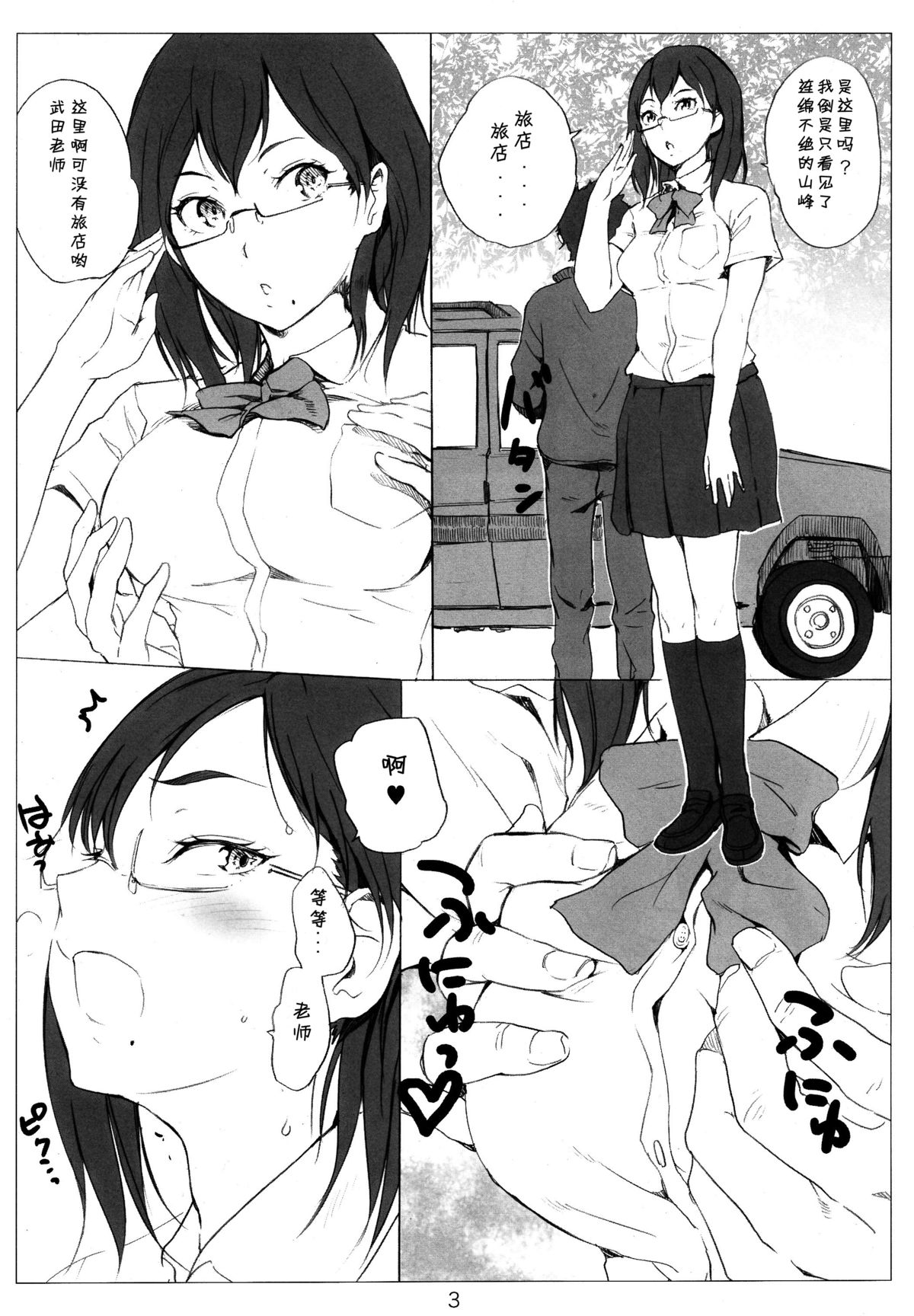 Kegareta Karasu page 5 full