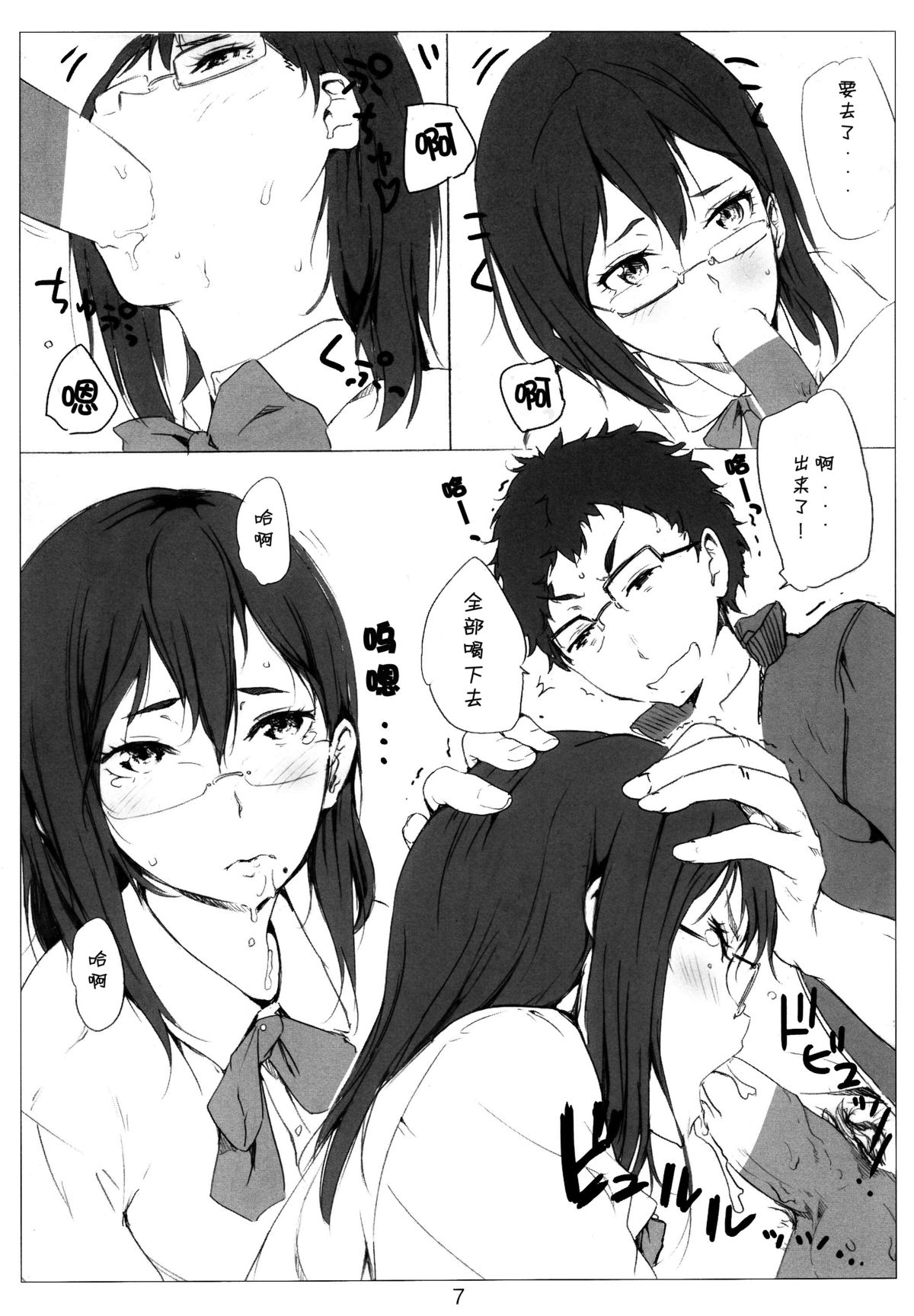 Kegareta Karasu page 9 full