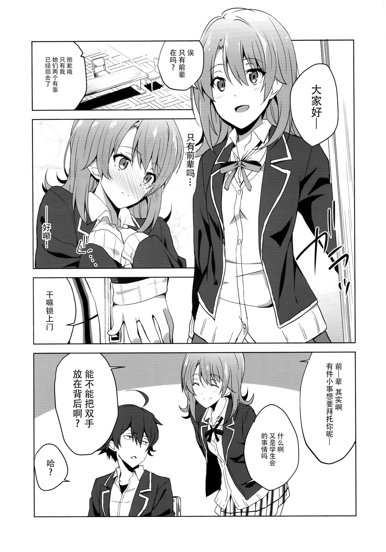 Yahari Iroha no Seiteki Appeal wa Machigatteiru  - Iroha's sexual appeal is wrong as expected. | 性方面的吸引力彩羽果然有问题 page 5 full