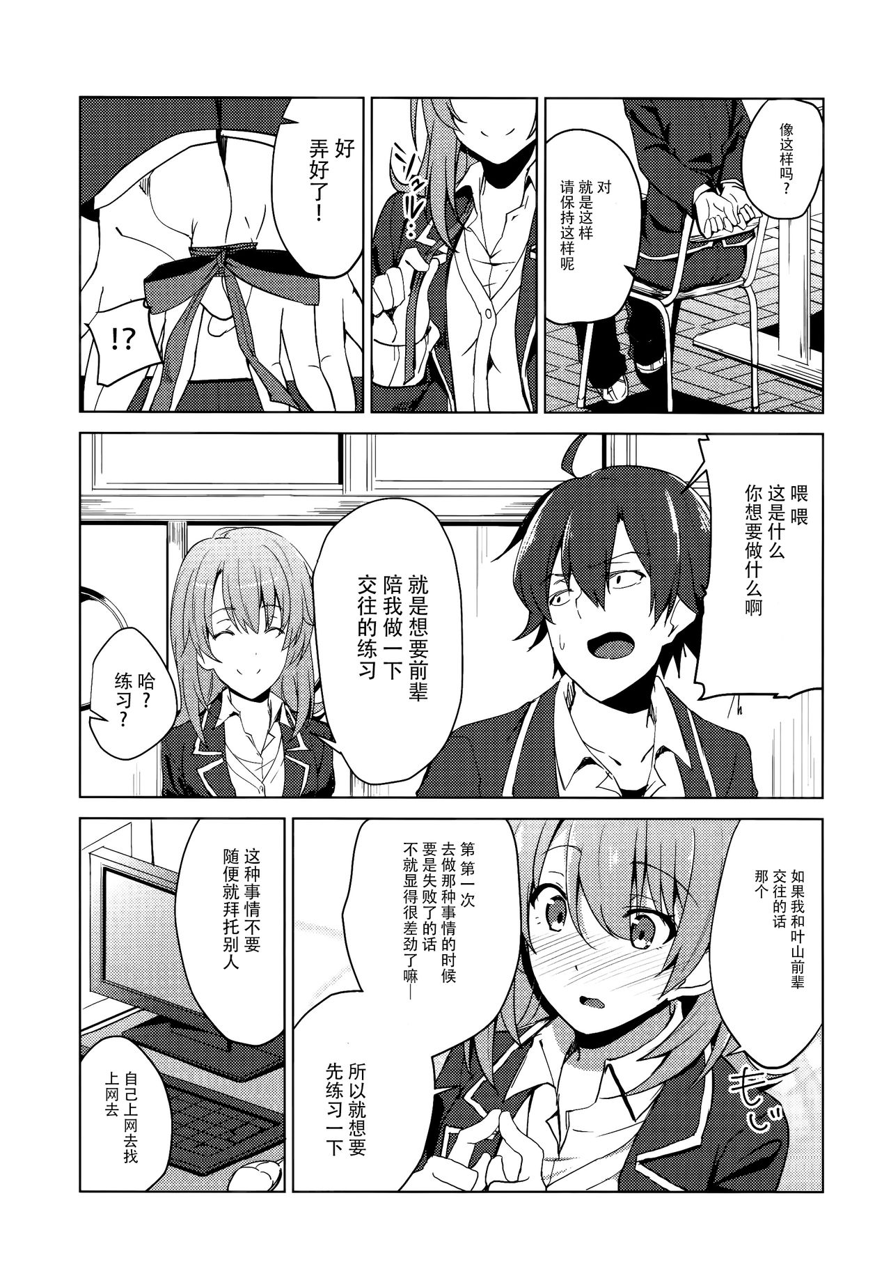 Yahari Iroha no Seiteki Appeal wa Machigatteiru  - Iroha's sexual appeal is wrong as expected. | 性方面的吸引力彩羽果然有问题 page 6 full