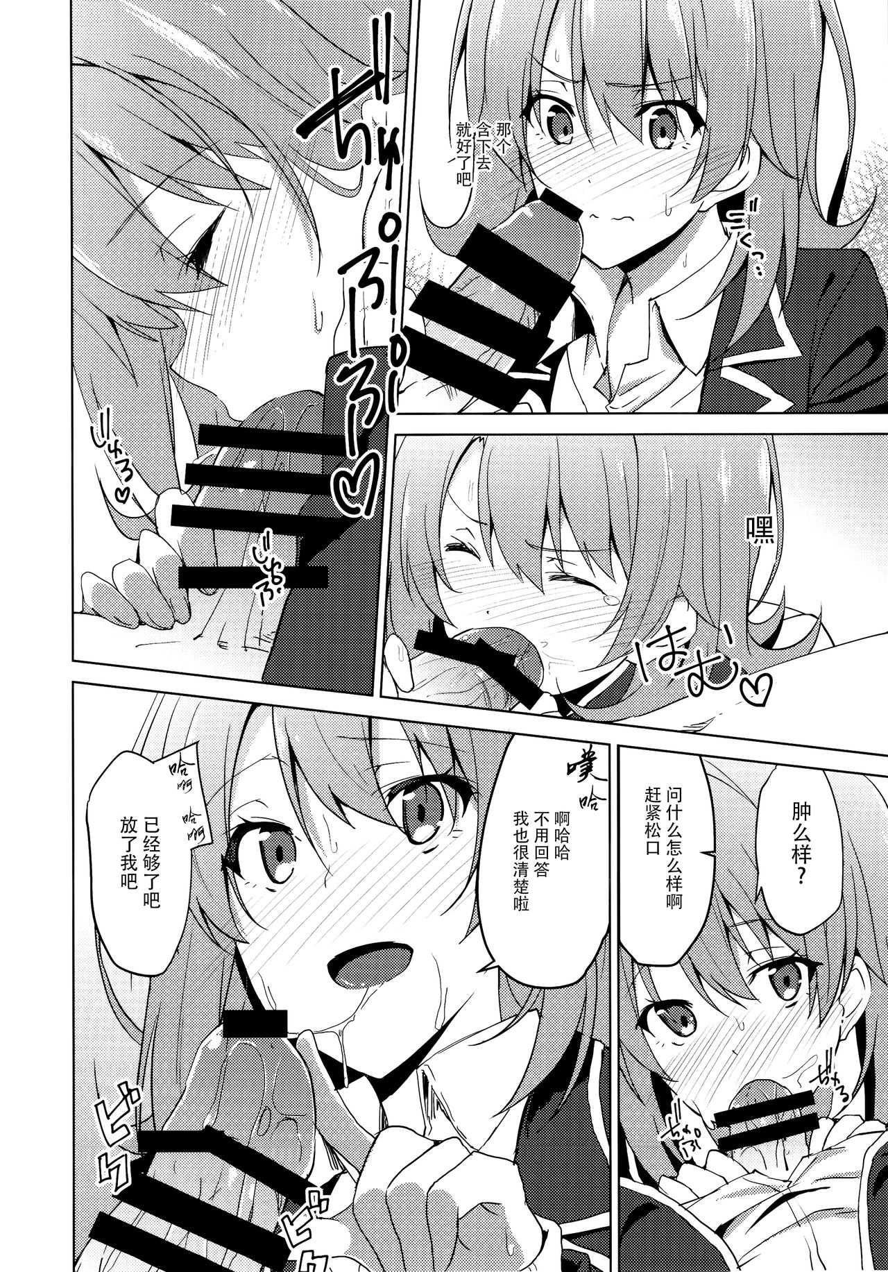 Yahari Iroha no Seiteki Appeal wa Machigatteiru  - Iroha's sexual appeal is wrong as expected. | 性方面的吸引力彩羽果然有问题 page 8 full
