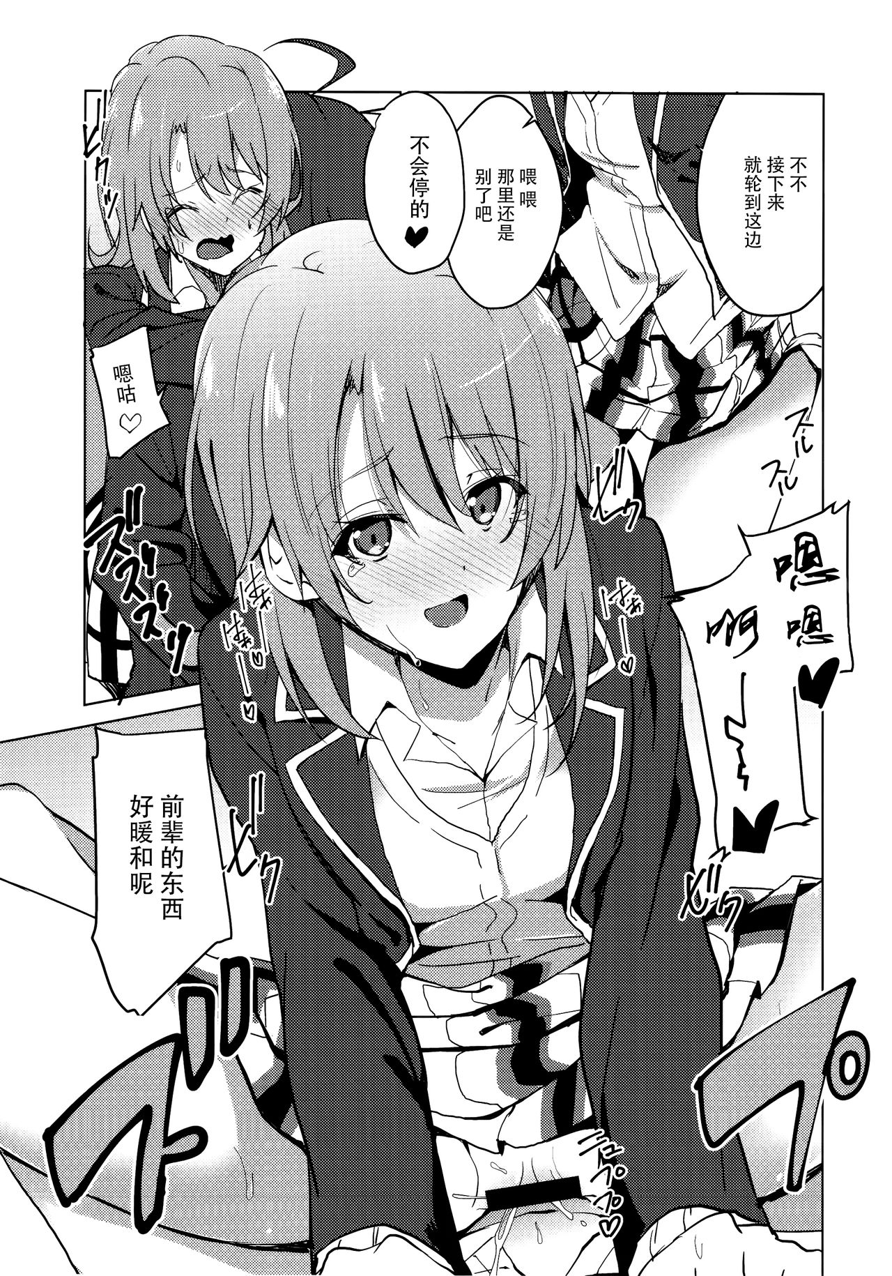 Yahari Iroha no Seiteki Appeal wa Machigatteiru  - Iroha's sexual appeal is wrong as expected. | 性方面的吸引力彩羽果然有问题 page 9 full