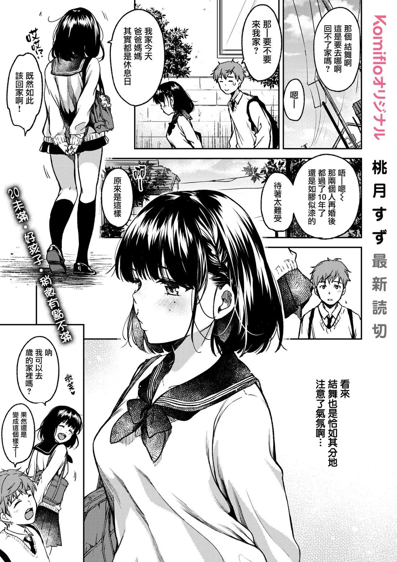 Bokura no Hajimete | 他和她豆蔻初開 page 1 full