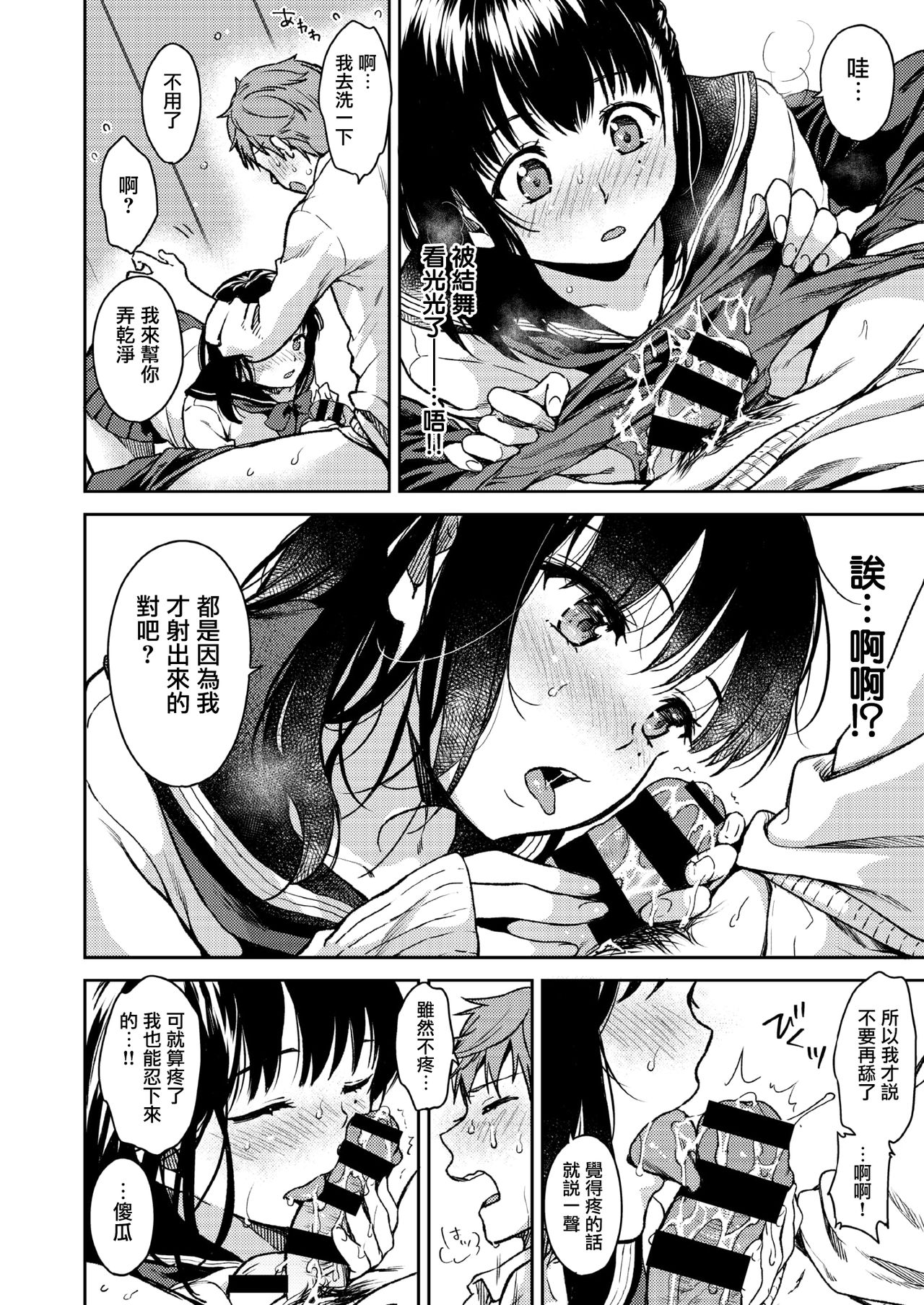 Bokura no Hajimete | 他和她豆蔻初開 page 10 full