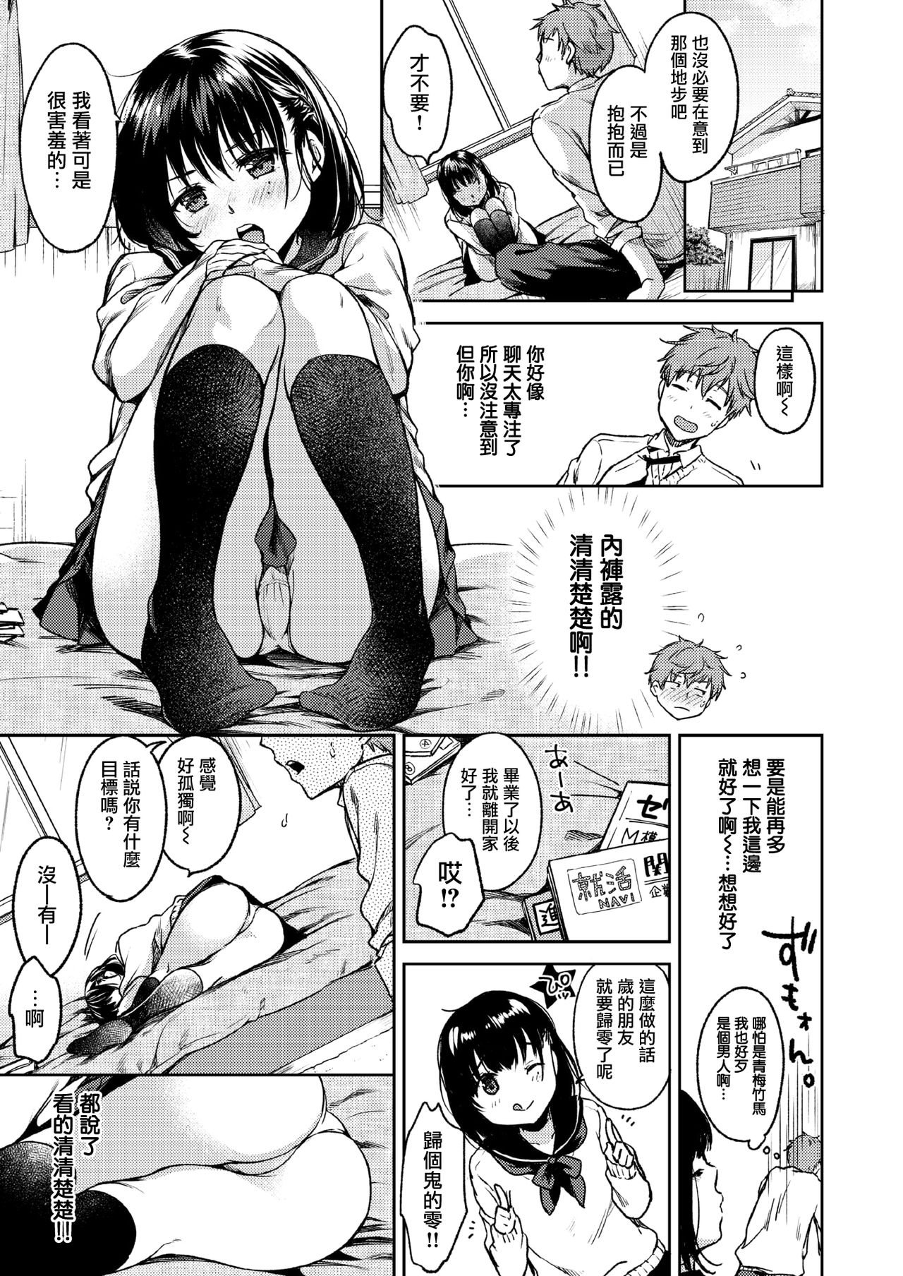 Bokura no Hajimete | 他和她豆蔻初開 page 3 full