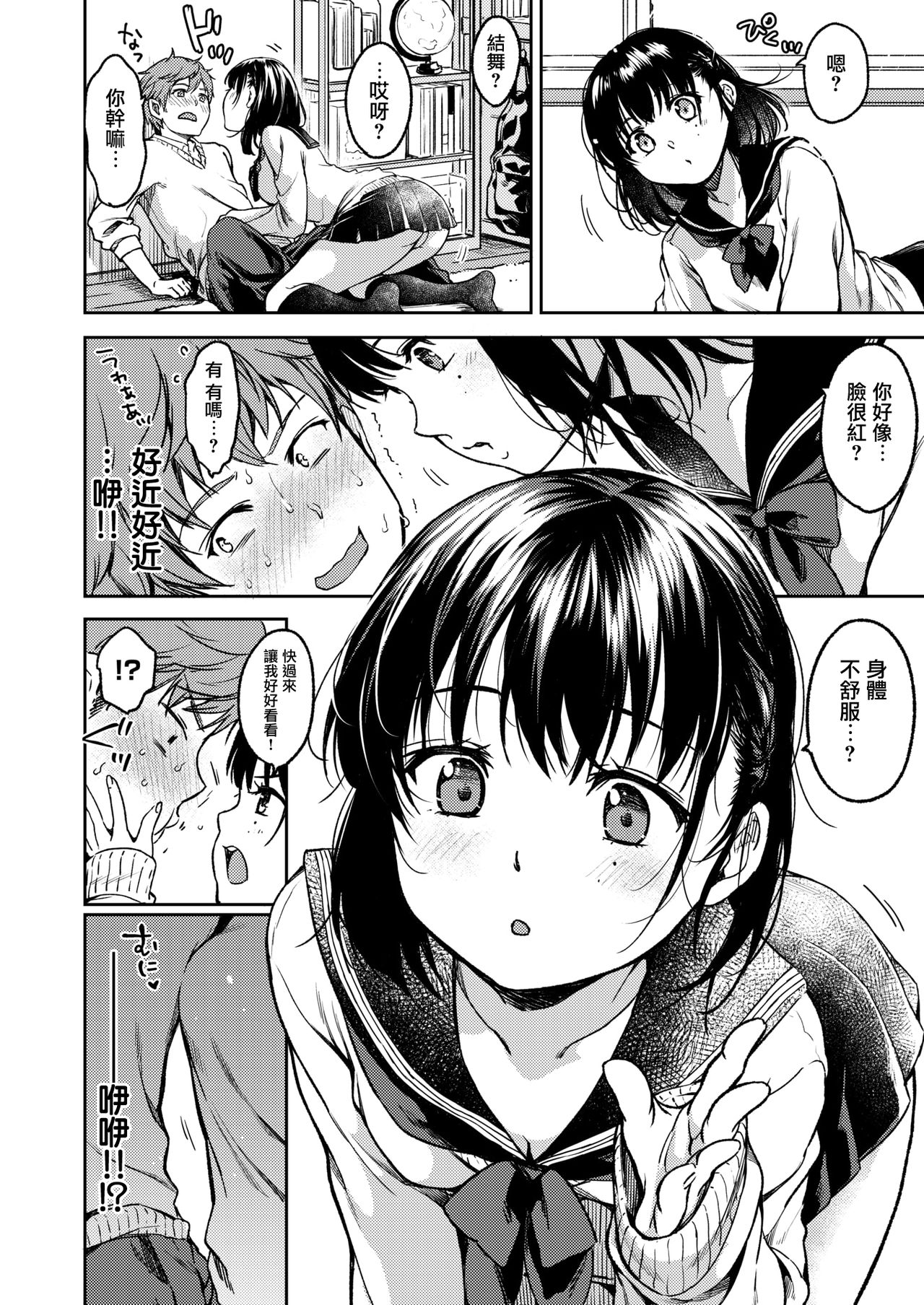 Bokura no Hajimete | 他和她豆蔻初開 page 4 full