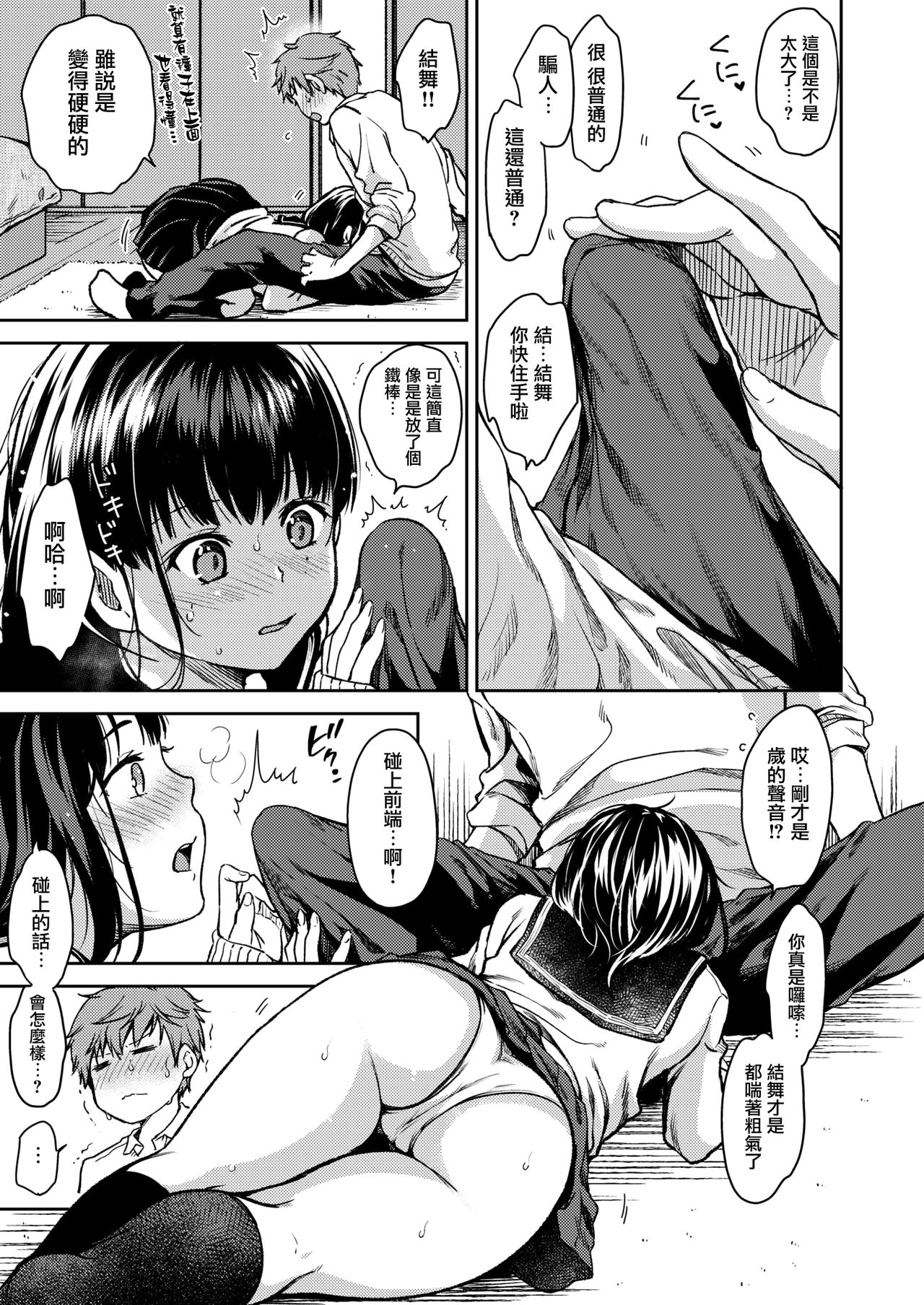 Bokura no Hajimete | 他和她豆蔻初開 page 7 full