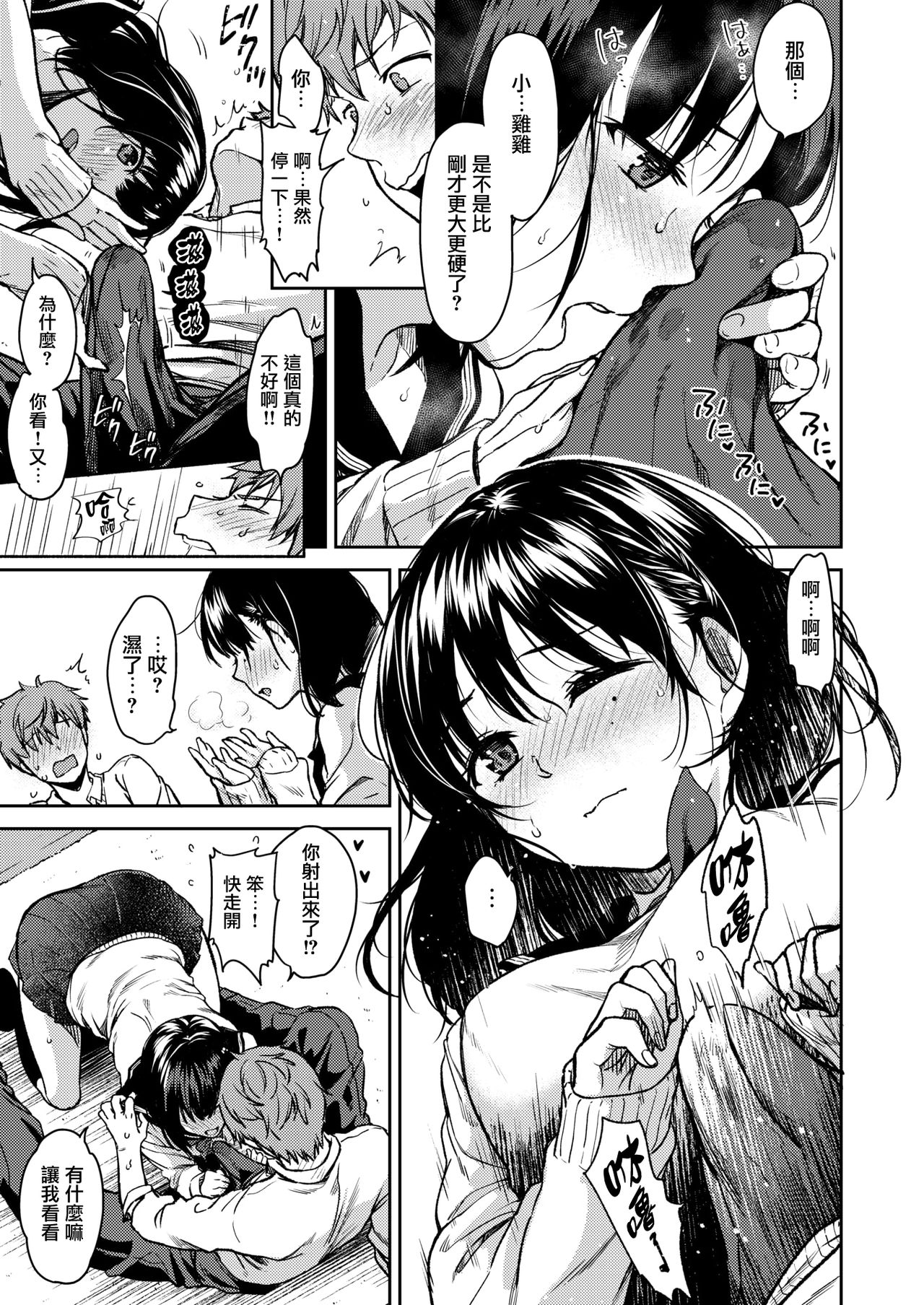 Bokura no Hajimete | 他和她豆蔻初開 page 9 full