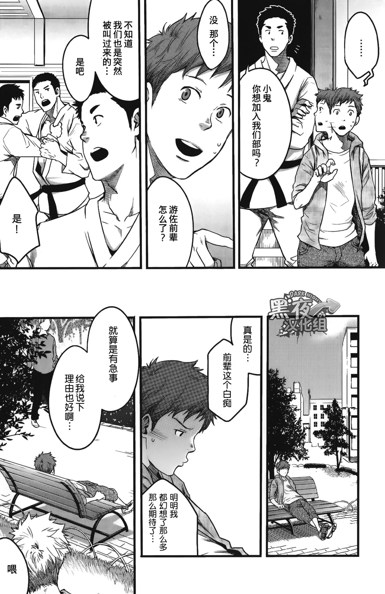 7-kakan. ~ Nonke wa Gay ni Mezameru ka? Ch. 4 | 七日间。能掰弯直男吗？第四话 page 4 full