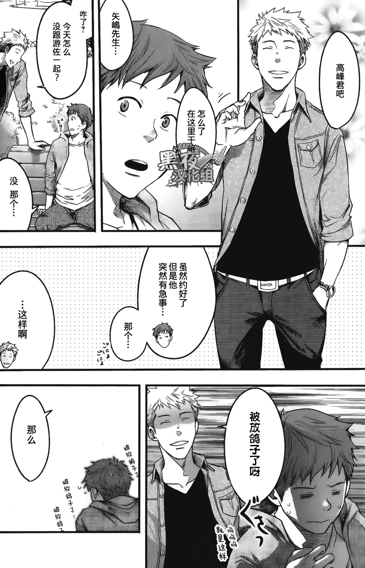7-kakan. ~ Nonke wa Gay ni Mezameru ka? Ch. 4 | 七日间。能掰弯直男吗？第四话 page 5 full