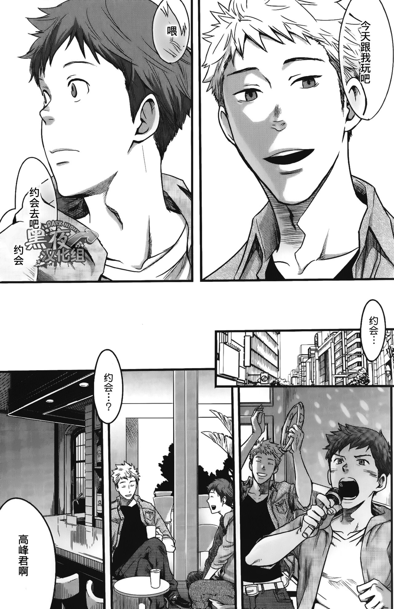 7-kakan. ~ Nonke wa Gay ni Mezameru ka? Ch. 4 | 七日间。能掰弯直男吗？第四话 page 6 full