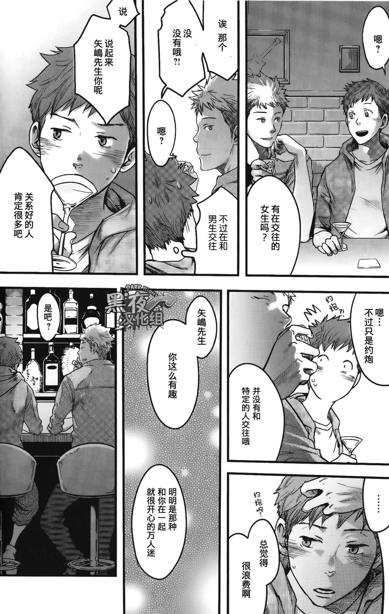7-kakan. ~ Nonke wa Gay ni Mezameru ka? Ch. 4 | 七日间。能掰弯直男吗？第四话 page 7 full