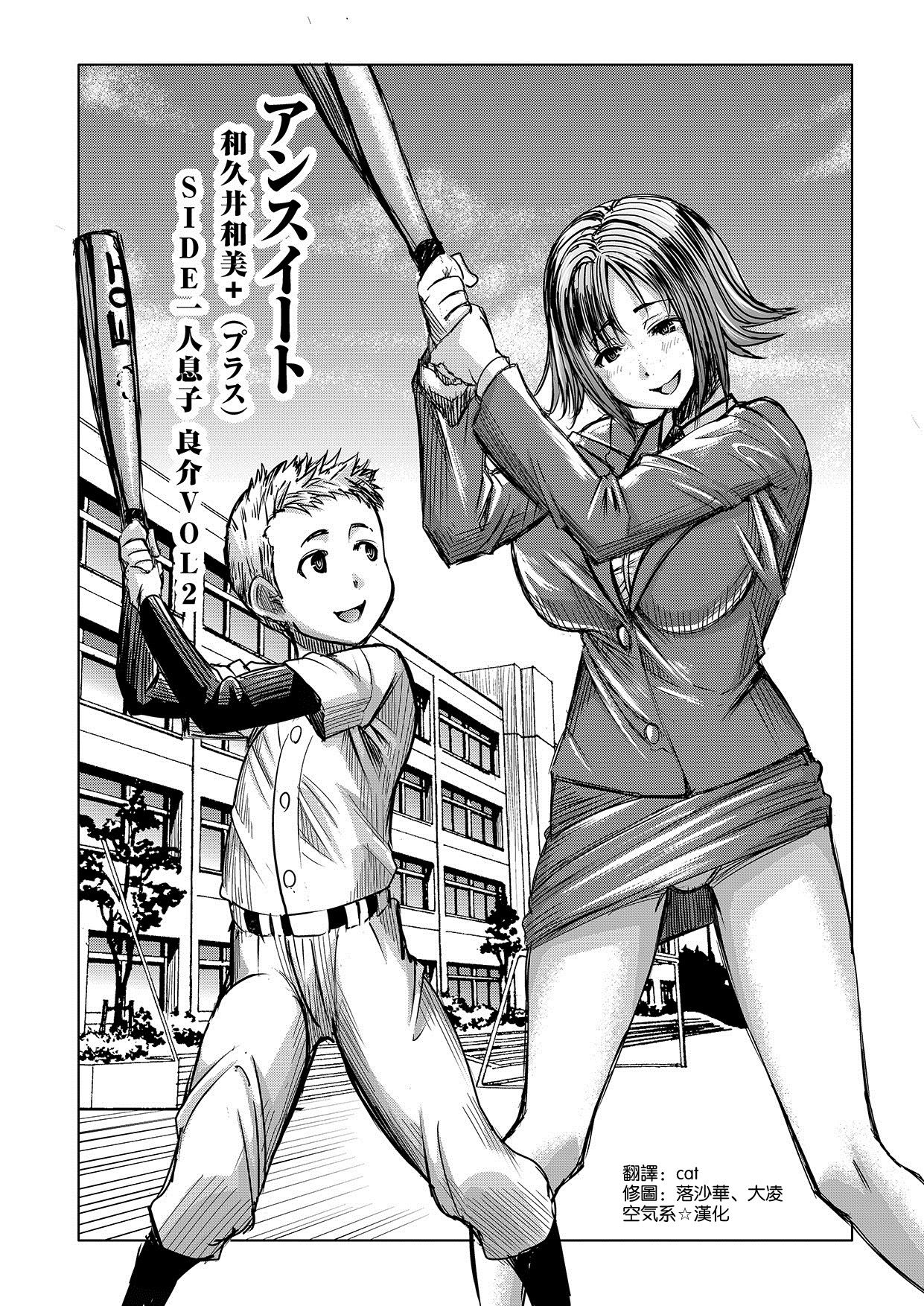 Unsweet Wakui Kazumi Plus SIDE Hitori Musuko Ryousuke Vol. 2 page 4 full