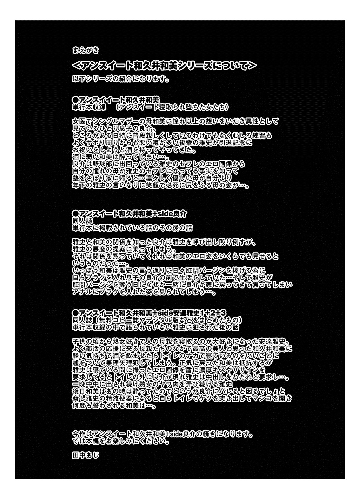 Unsweet Wakui Kazumi Plus SIDE Hitori Musuko Ryousuke Vol. 2 page 5 full