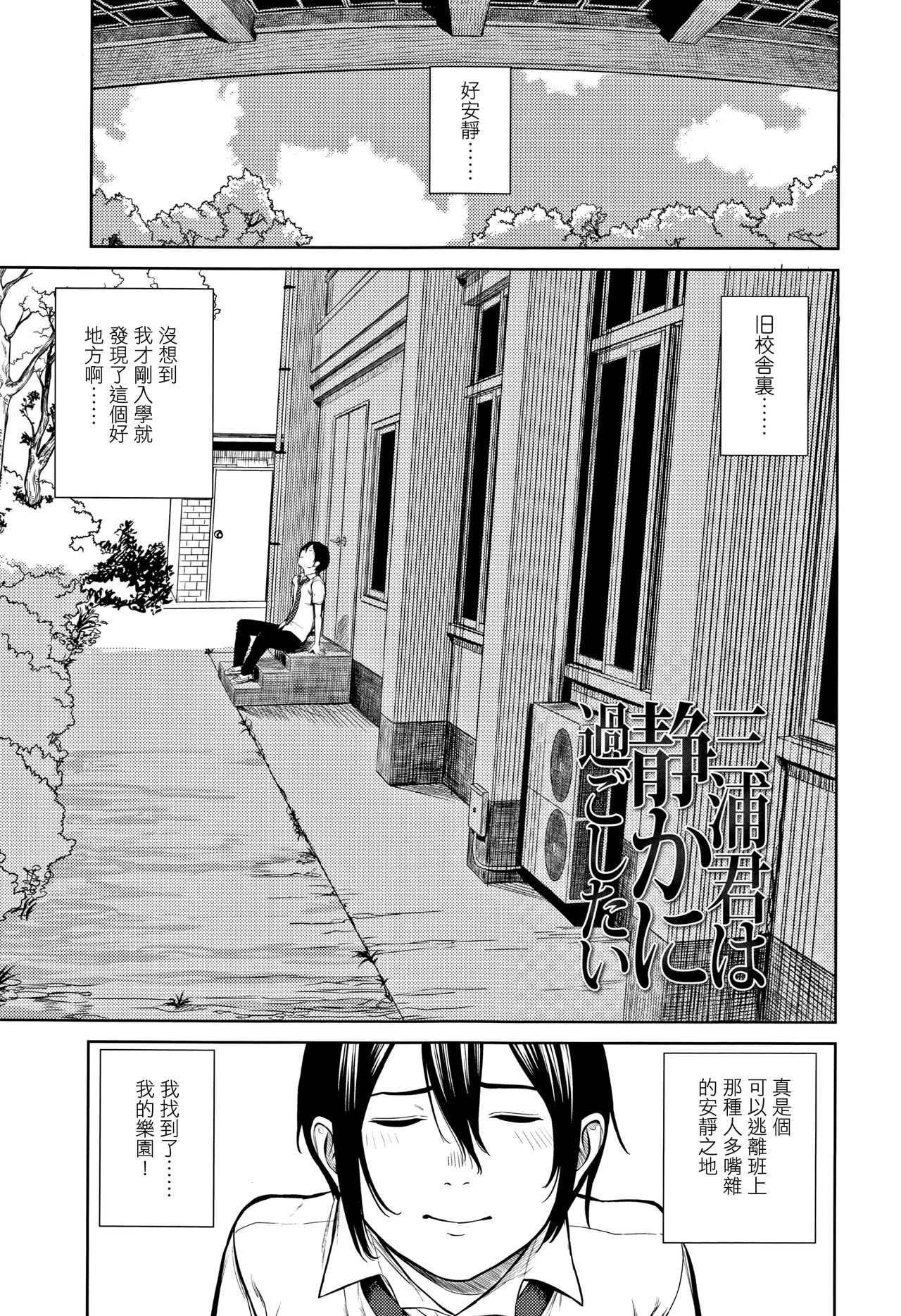 Miura-kun wa Shizuka ni Sugoshitai page 1 full