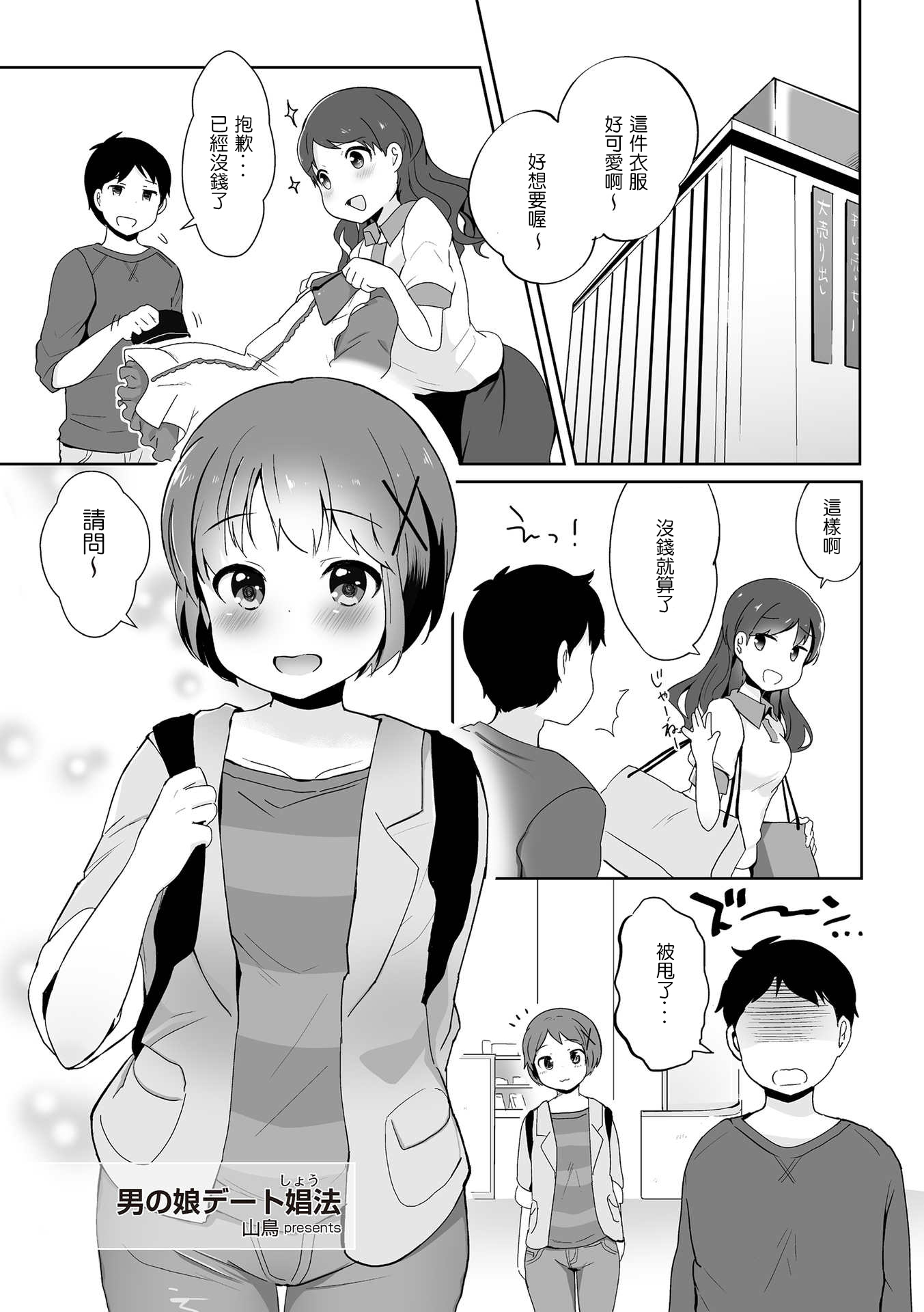 Otokonoko Date Shouhou page 1 full