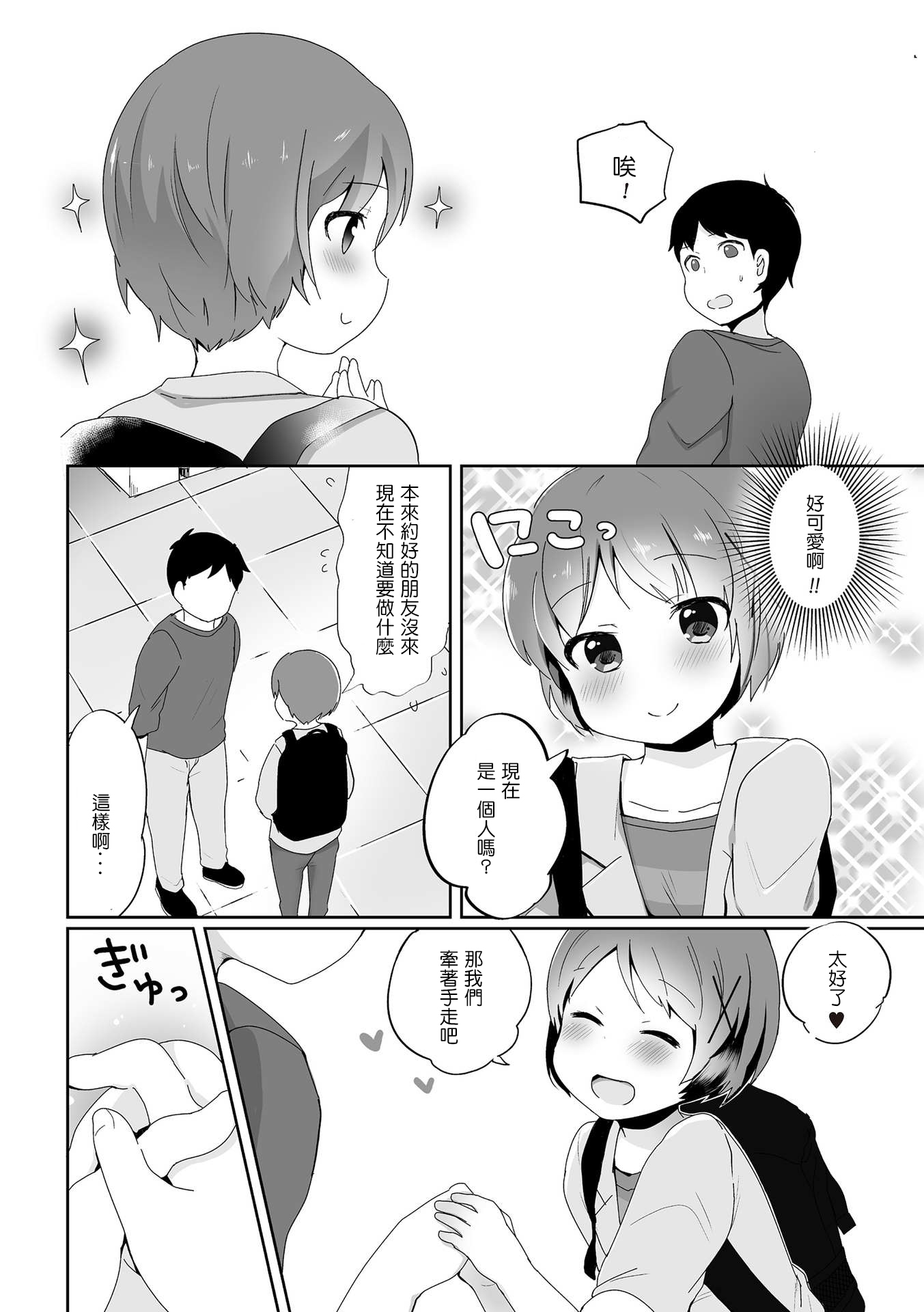 Otokonoko Date Shouhou page 2 full