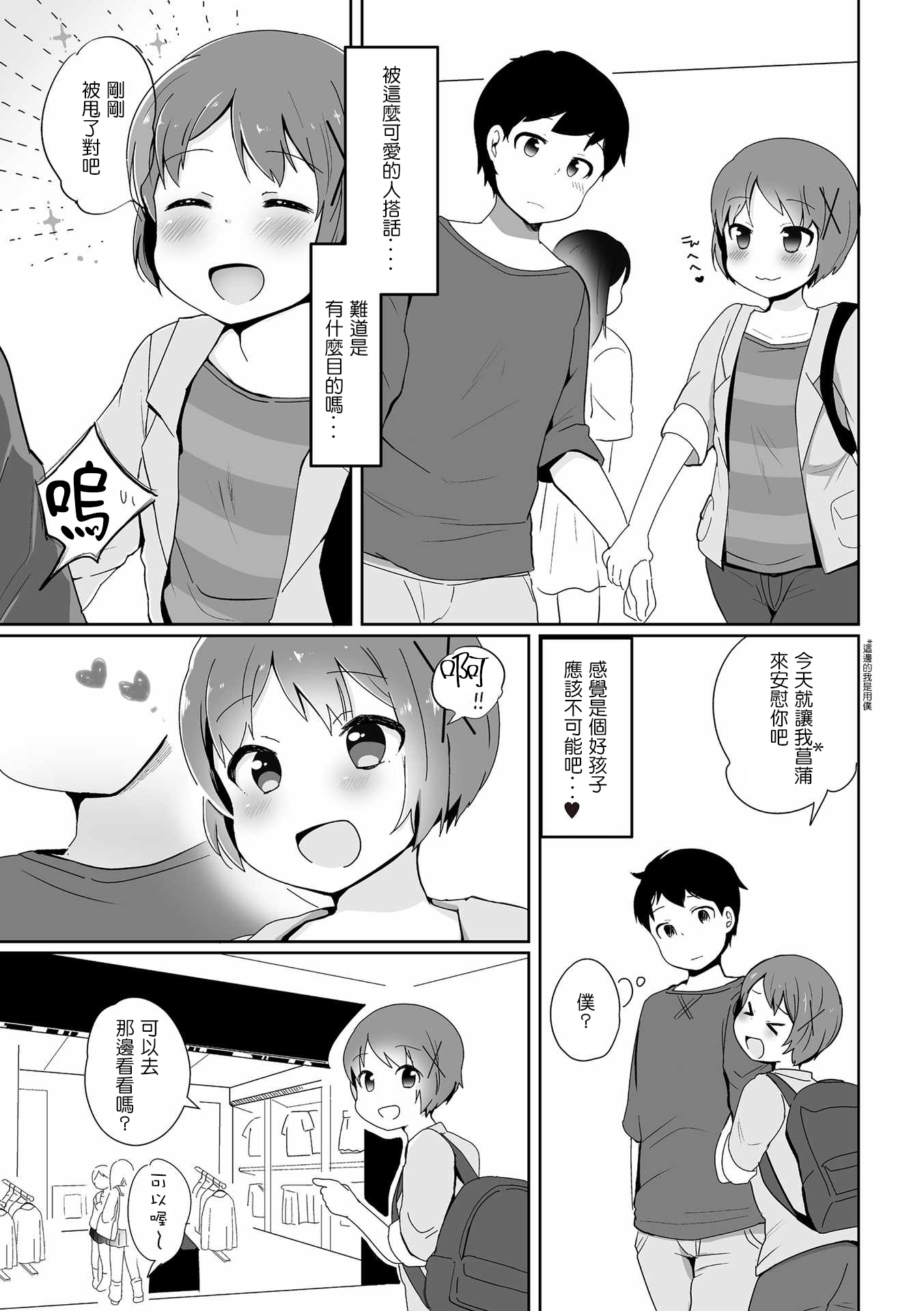 Otokonoko Date Shouhou page 3 full