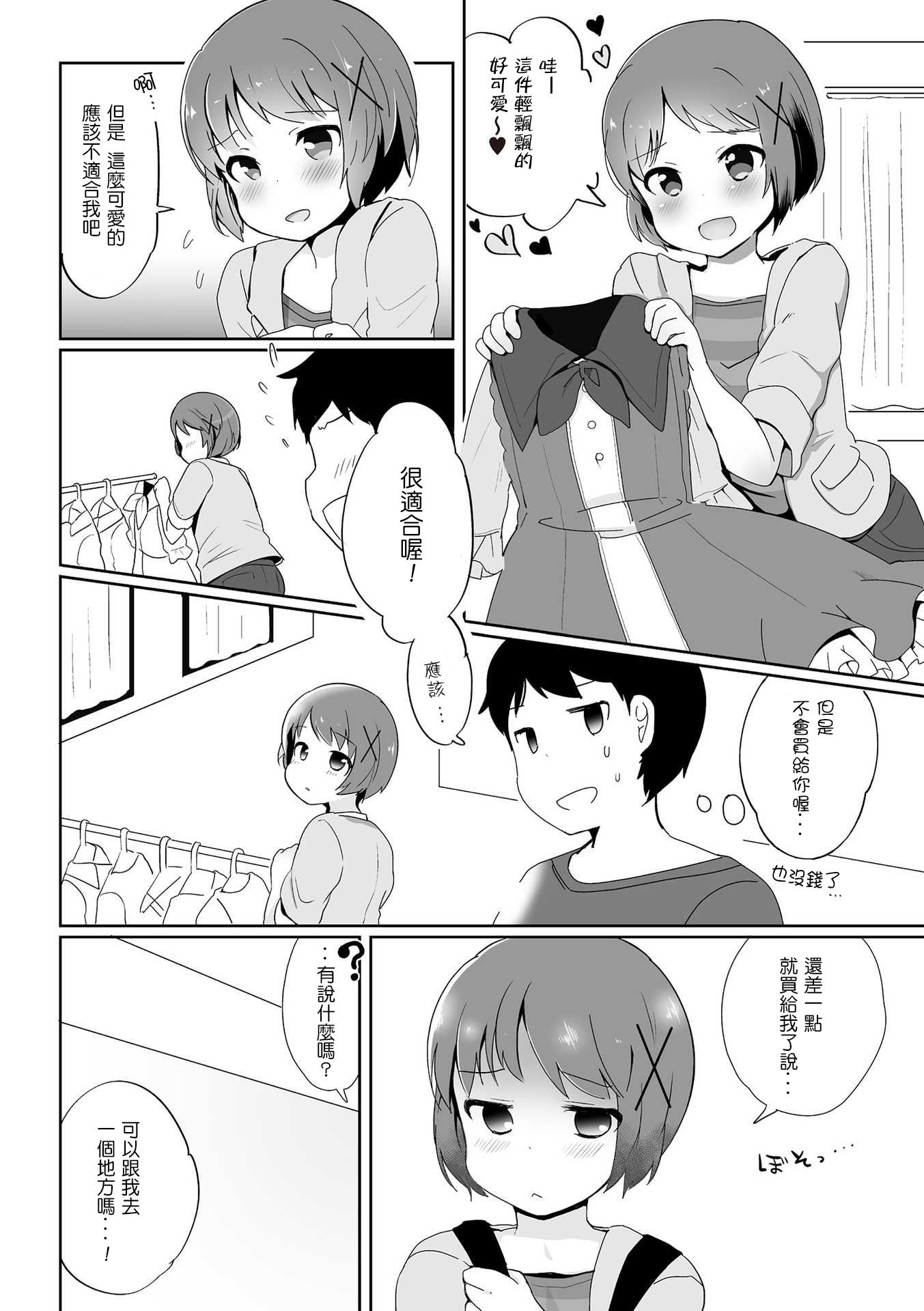 Otokonoko Date Shouhou page 4 full