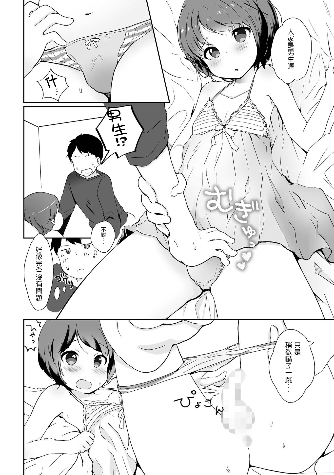 Otokonoko Date Shouhou page 8 full