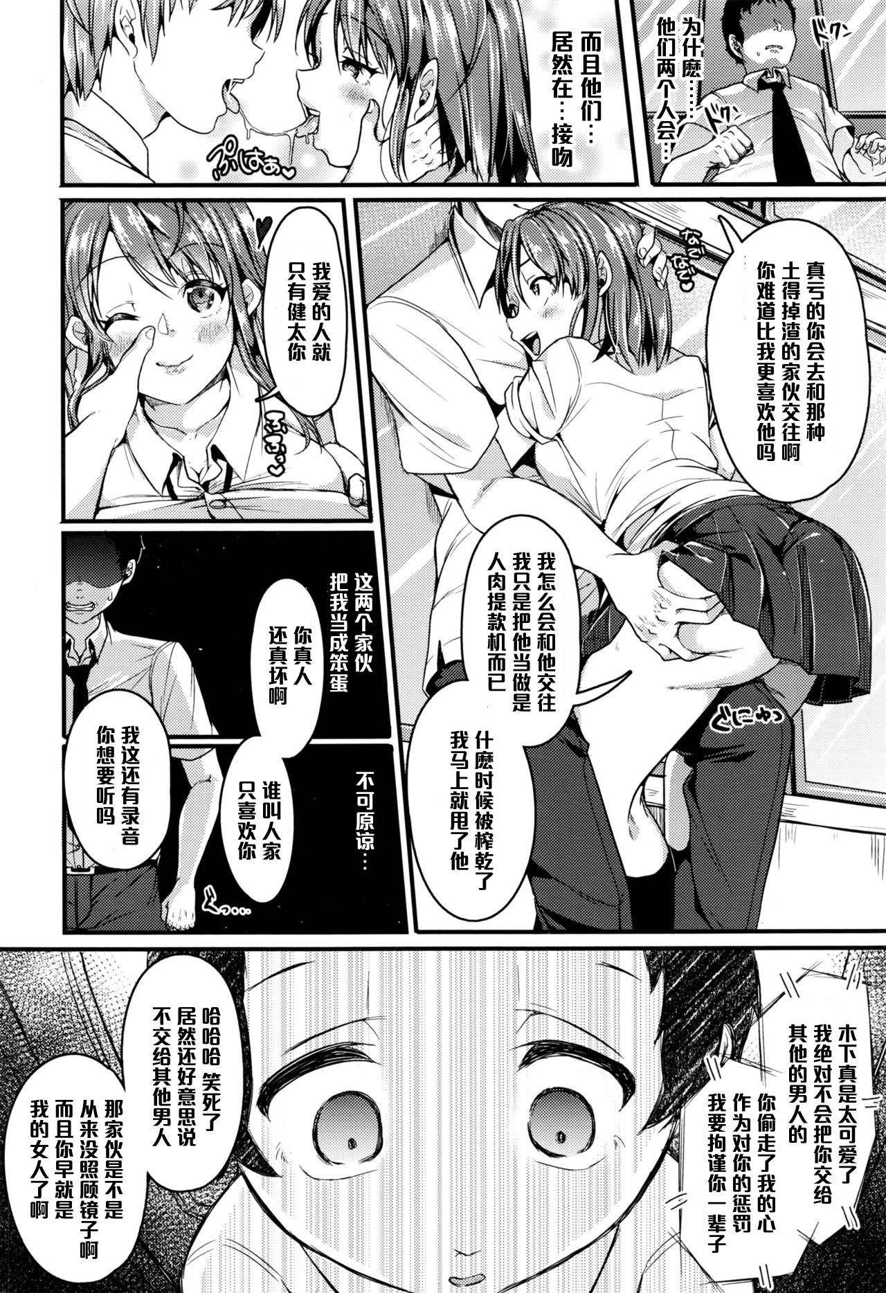 Honki no Renai page 4 full